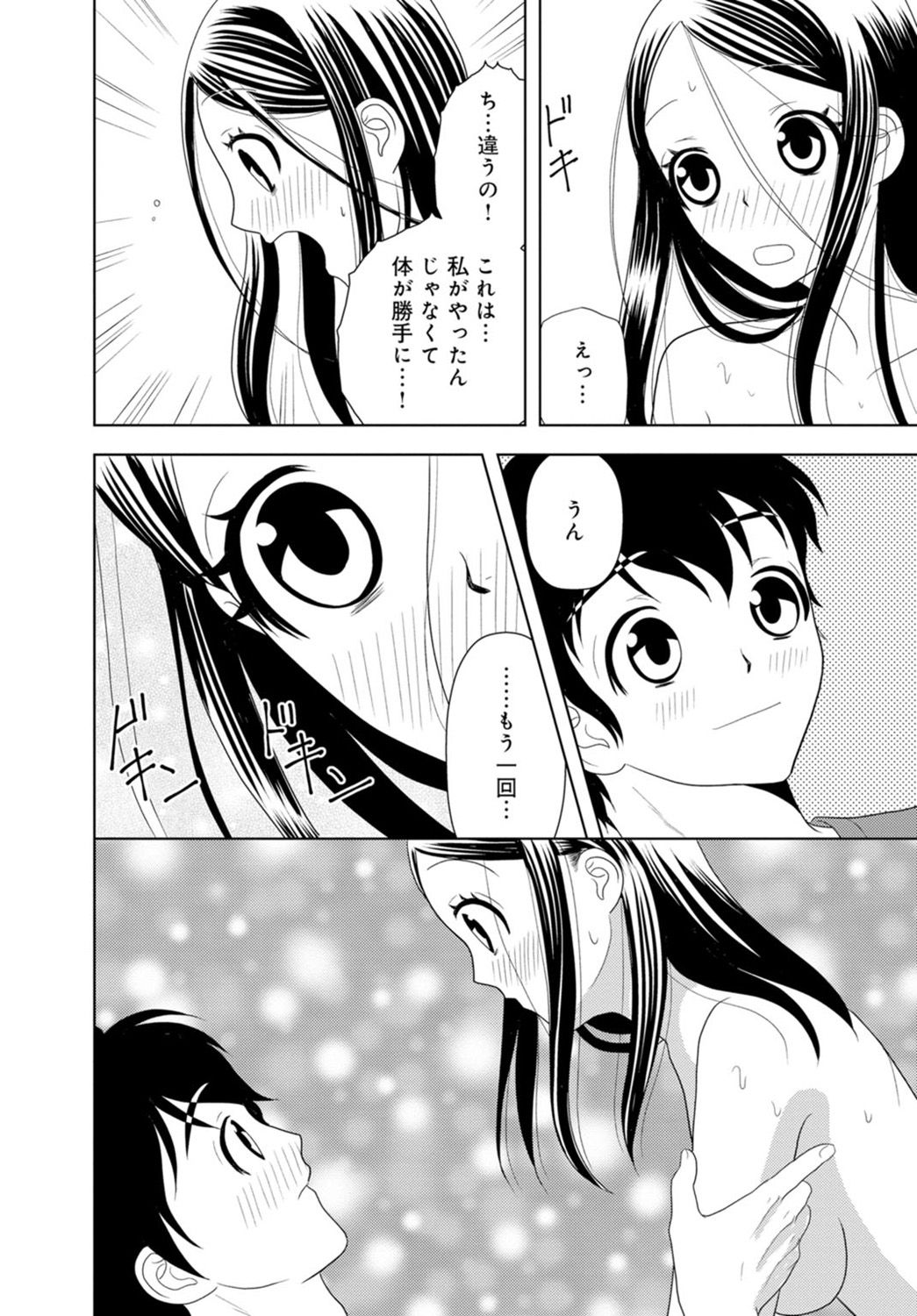 [樋口あや] 女の子の中でイってみた!【合冊版】 1,2,3巻
