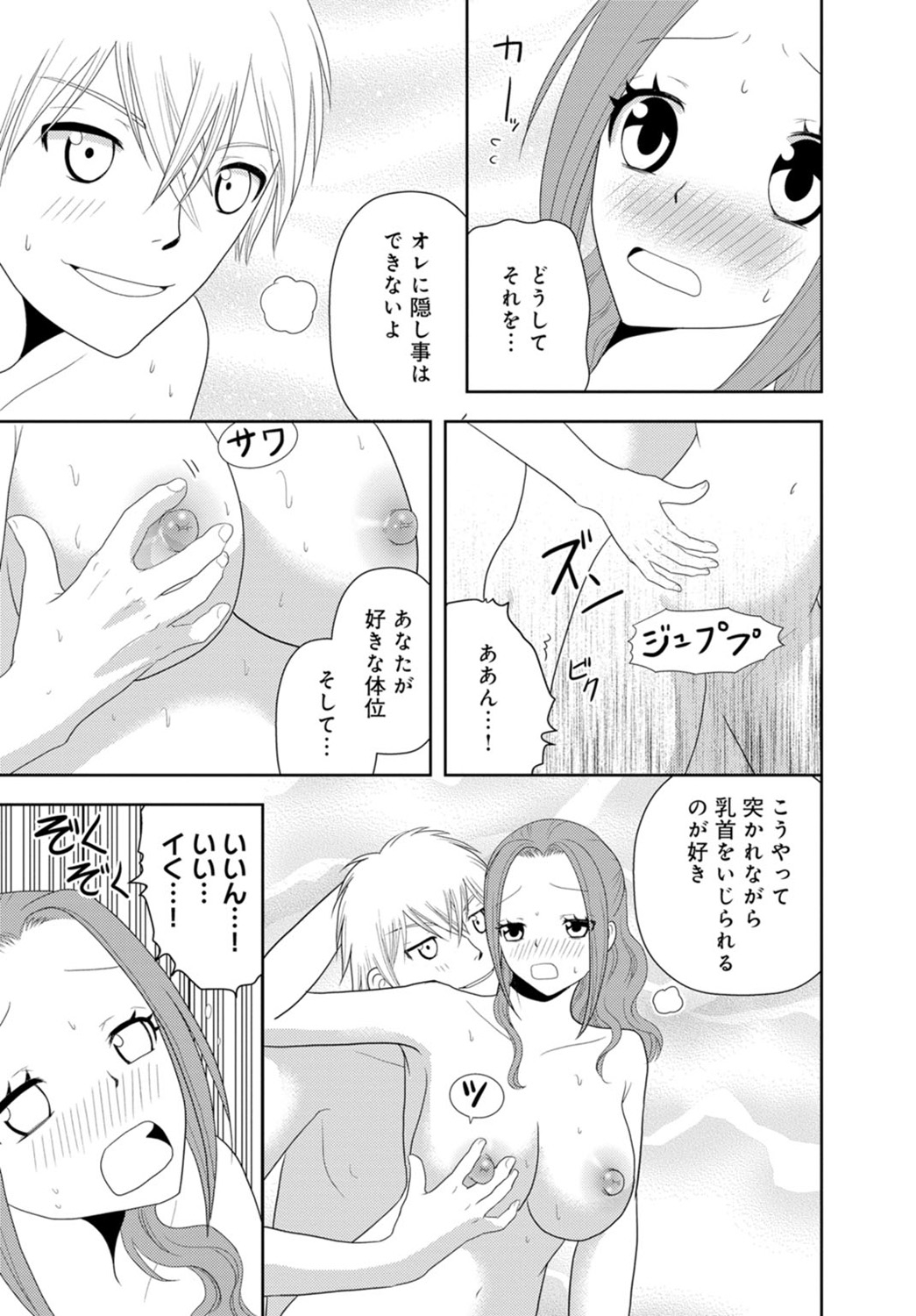 [樋口あや] 女の子の中でイってみた!【合冊版】 1,2,3巻