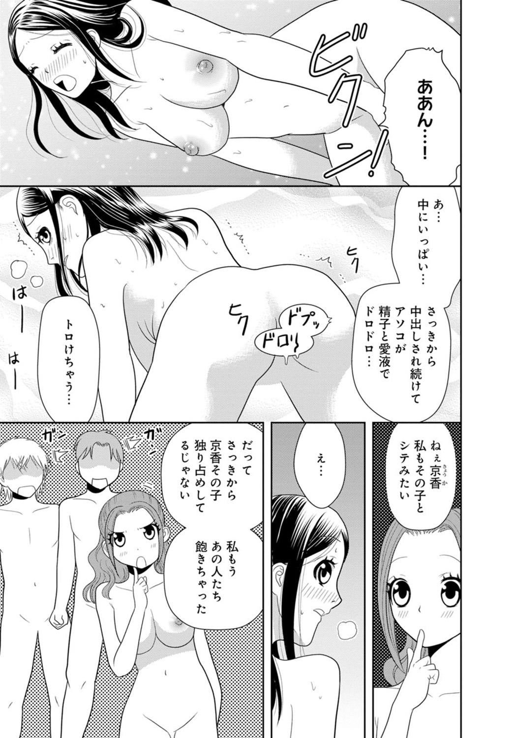 [樋口あや] 女の子の中でイってみた!【合冊版】 1,2,3巻