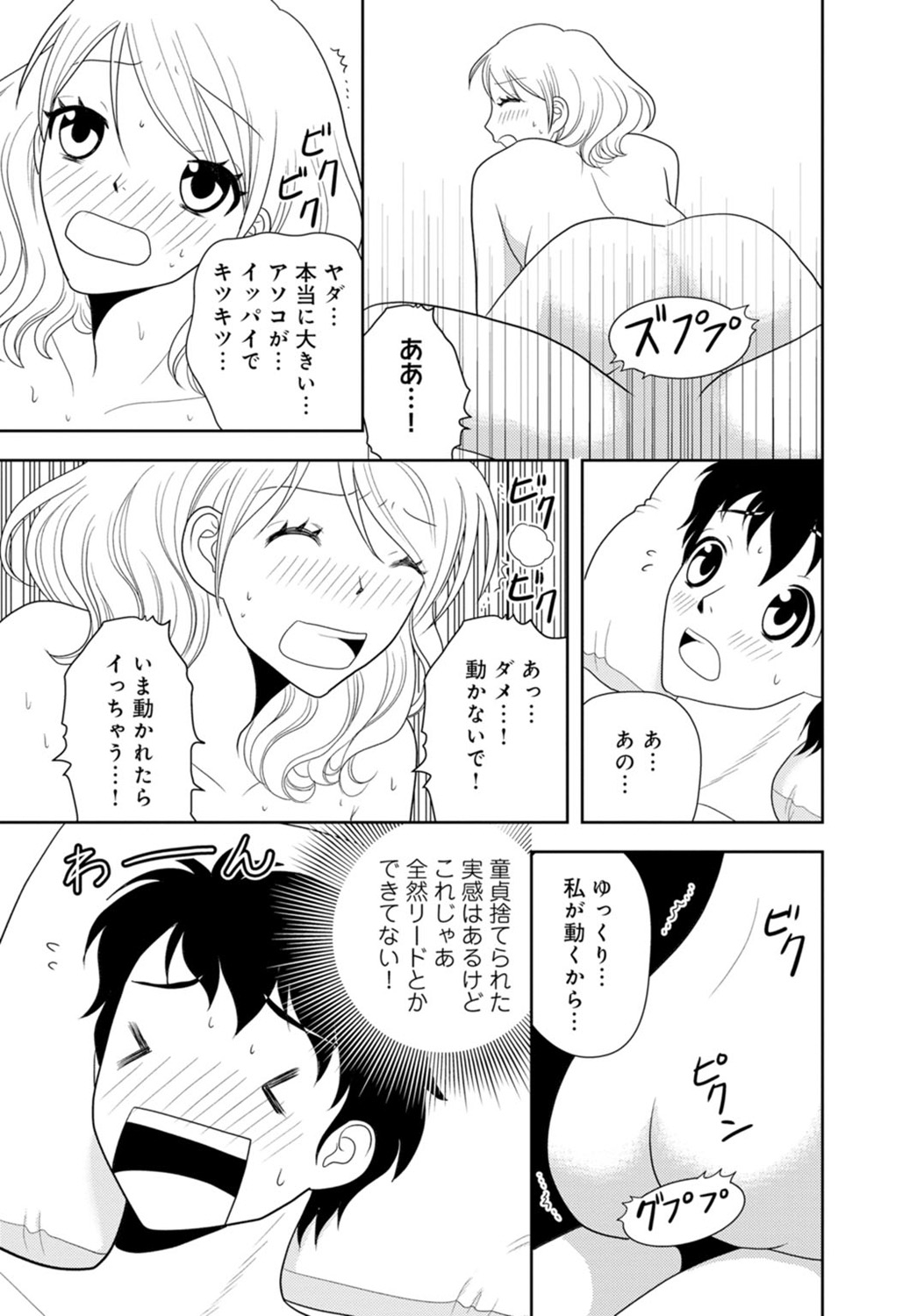 [樋口あや] 女の子の中でイってみた!【合冊版】 1,2,3巻