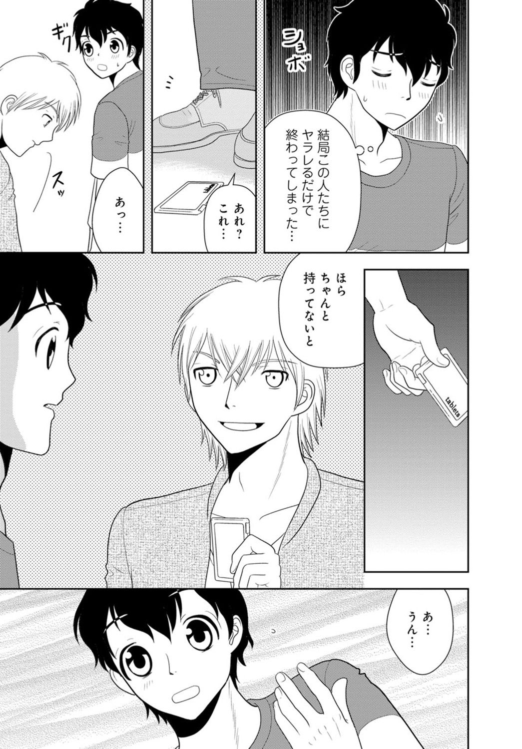 [樋口あや] 女の子の中でイってみた!【合冊版】 1,2,3巻