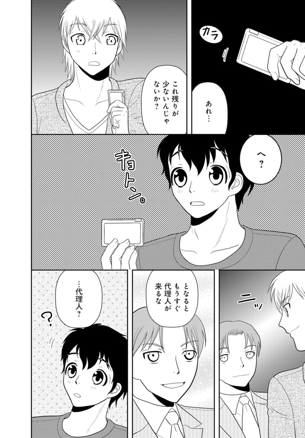 [樋口あや] 女の子の中でイってみた!【合冊版】 1,2,3巻