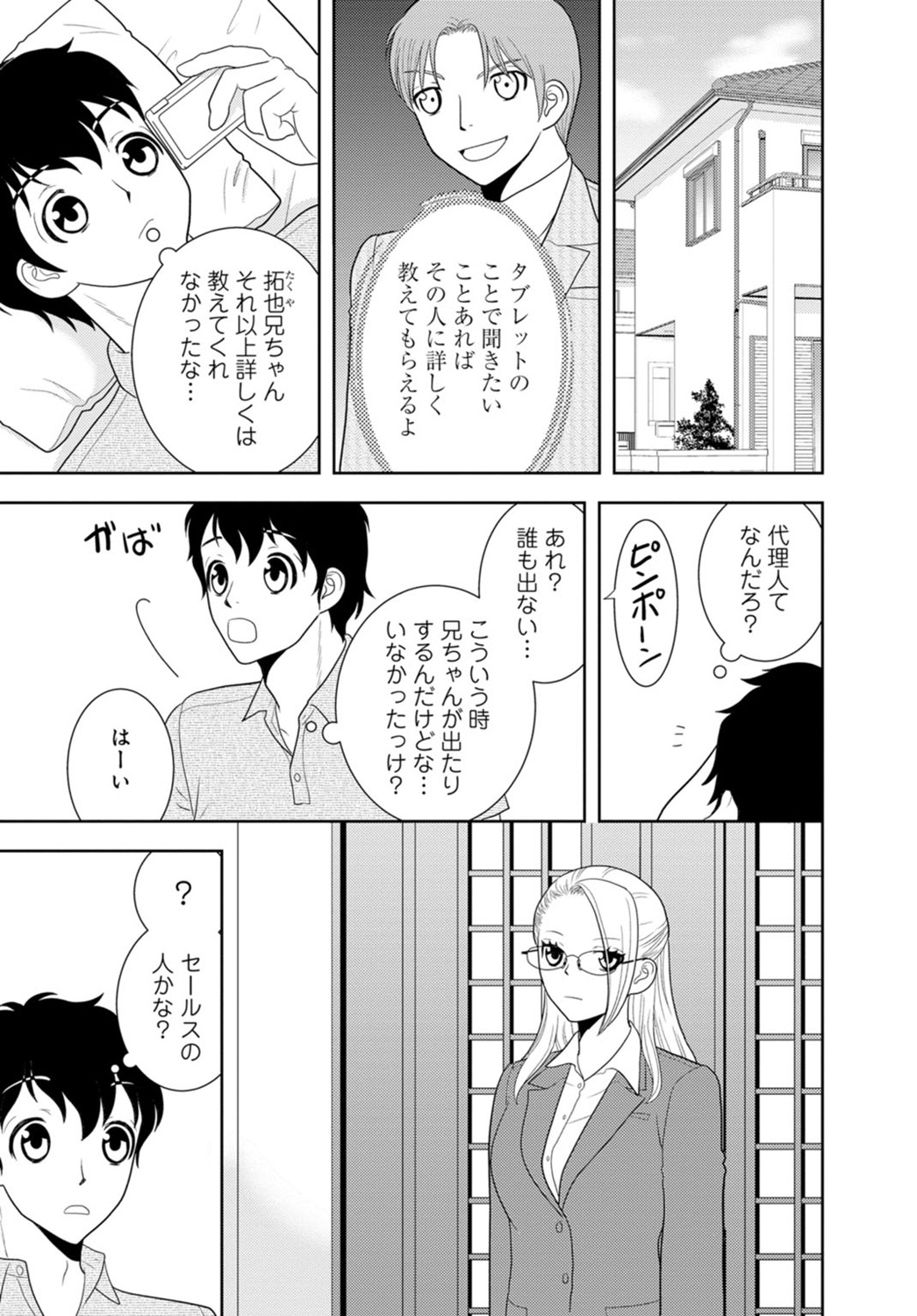 [樋口あや] 女の子の中でイってみた!【合冊版】 1,2,3巻