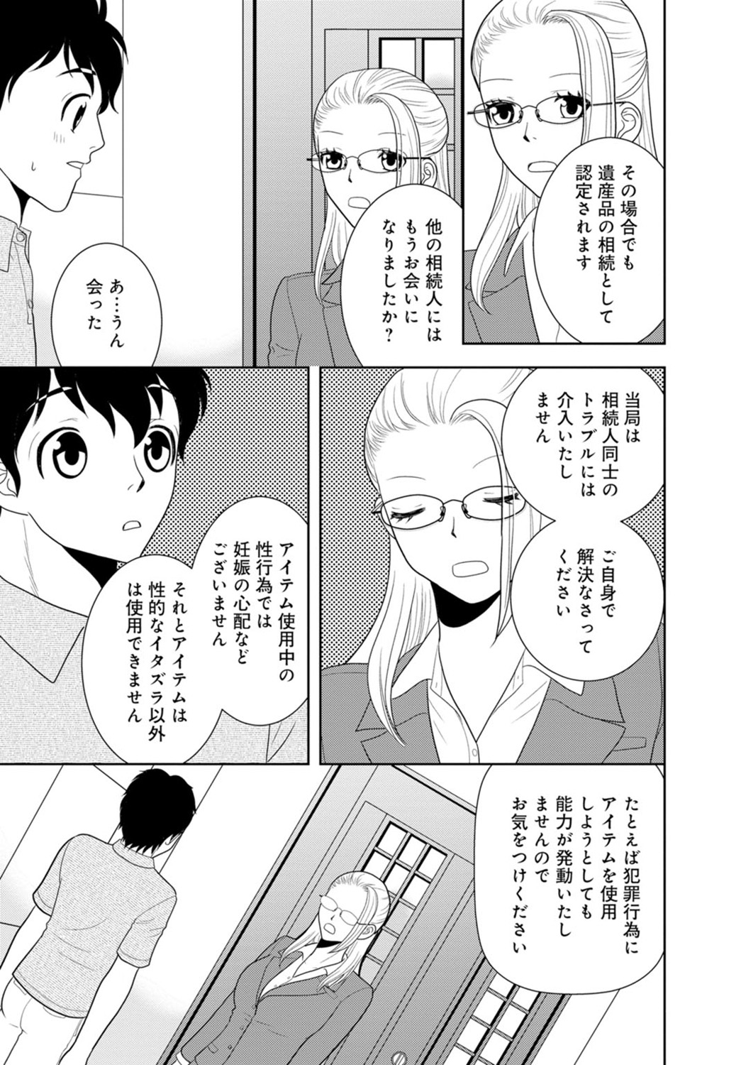 [樋口あや] 女の子の中でイってみた!【合冊版】 1,2,3巻