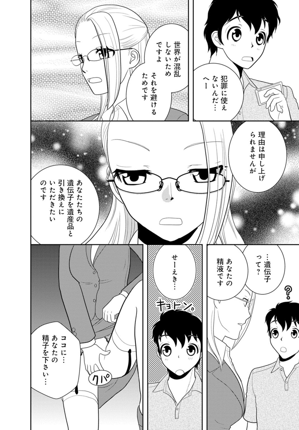 [樋口あや] 女の子の中でイってみた!【合冊版】 1,2,3巻