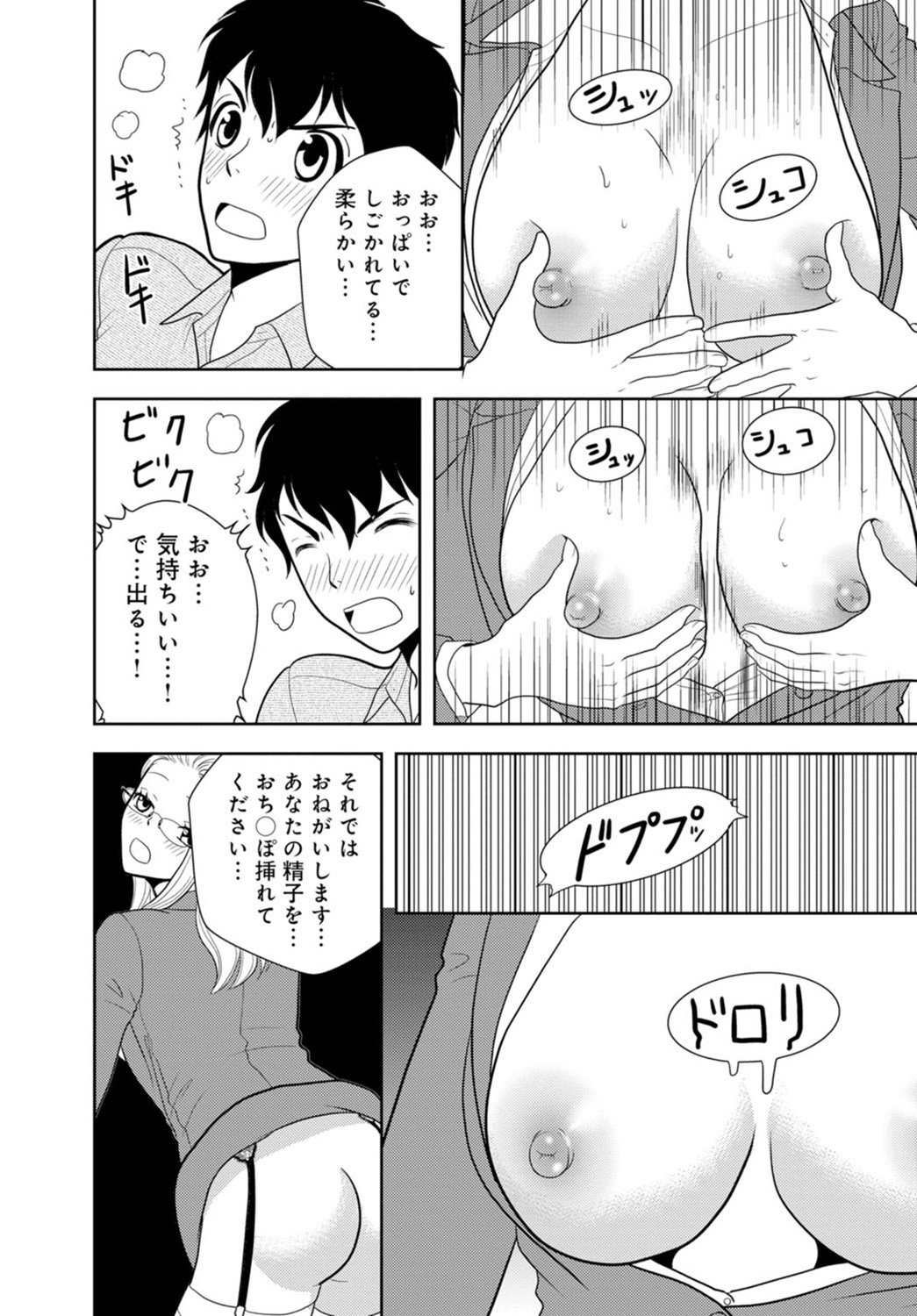 [樋口あや] 女の子の中でイってみた!【合冊版】 1,2,3巻