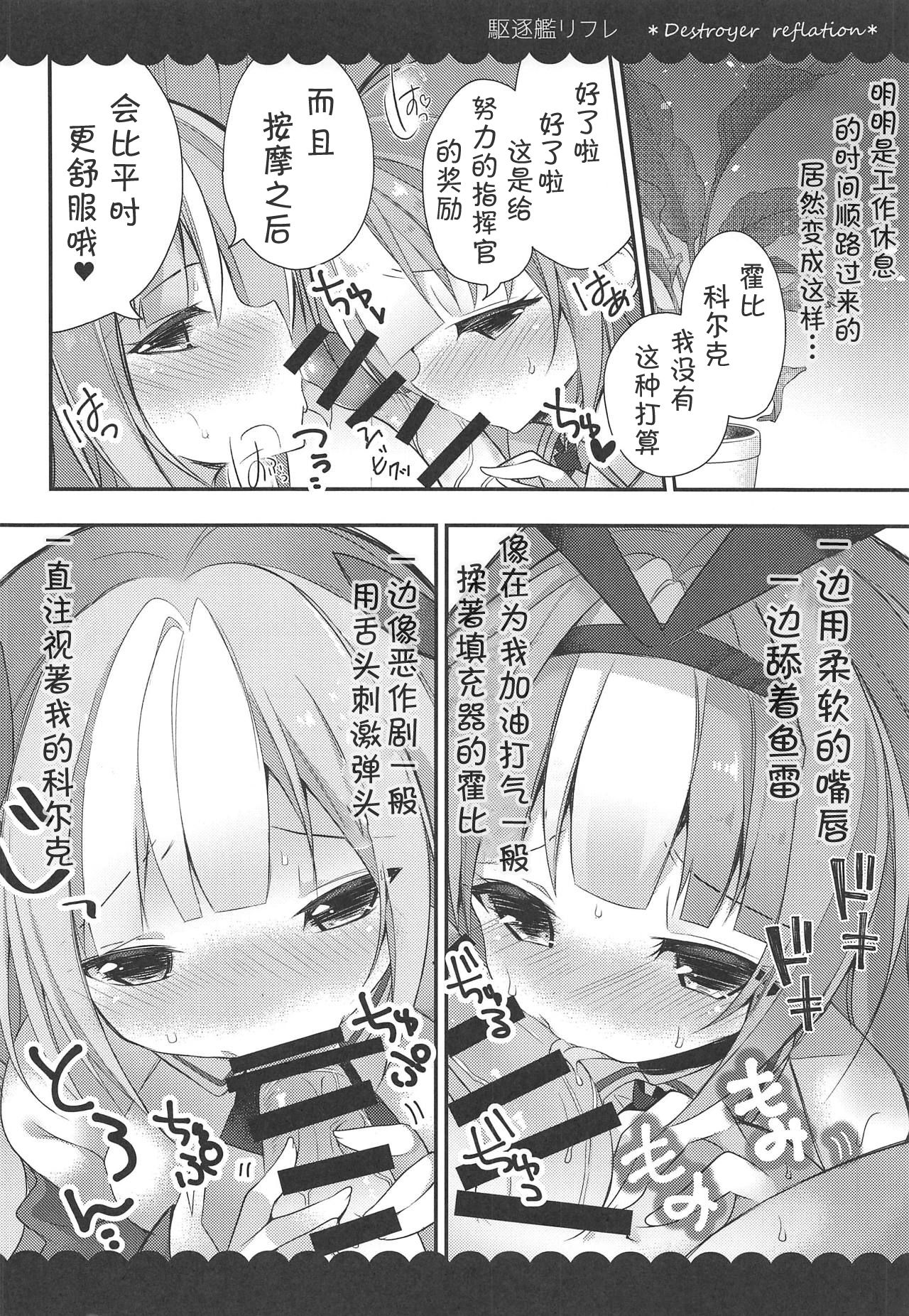 (C95) [ふなたいむ (幸奈ふな)] カークとホビーの駆逐艦リフレ (アズールレーン) [中国翻訳]