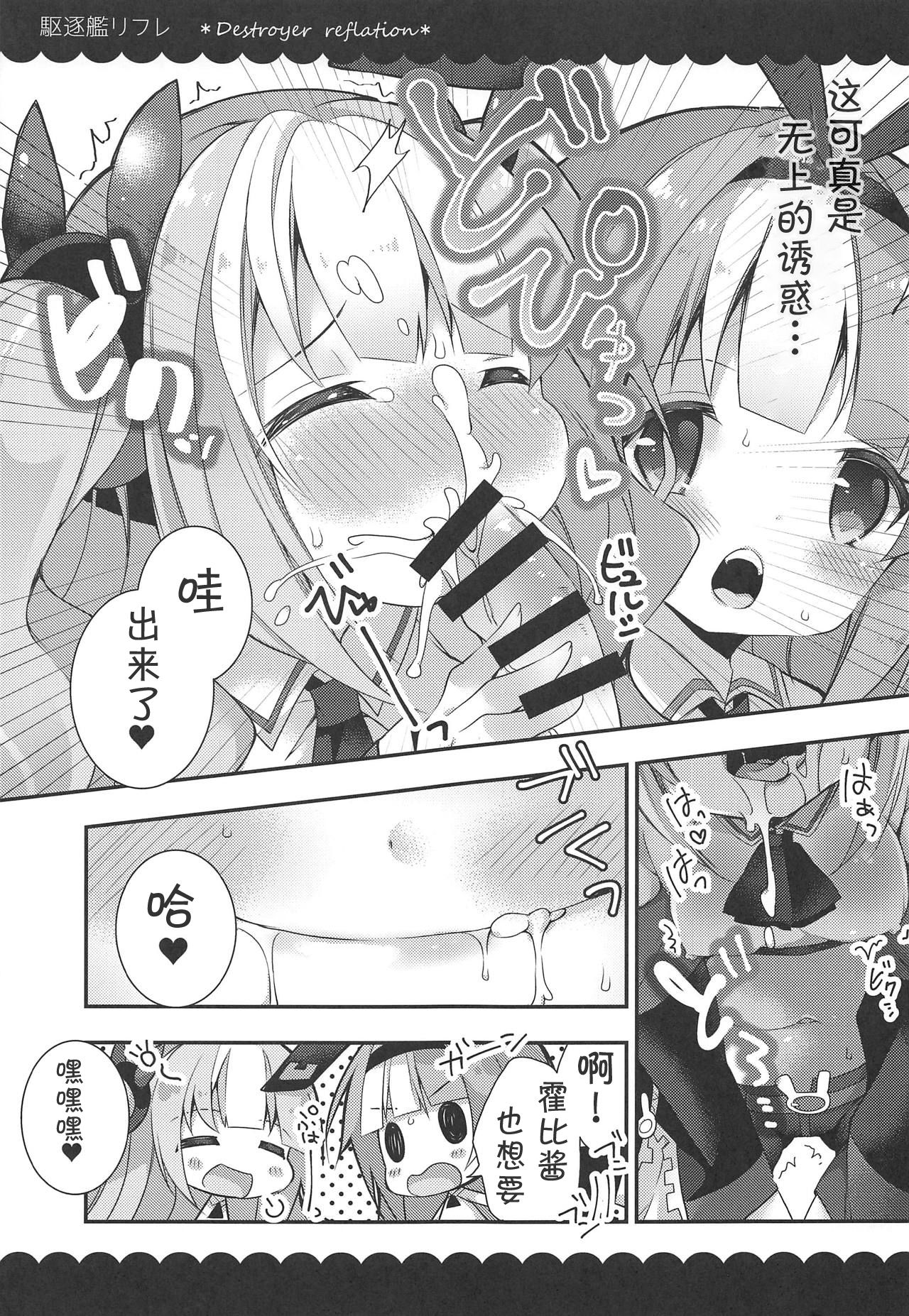 (C95) [ふなたいむ (幸奈ふな)] カークとホビーの駆逐艦リフレ (アズールレーン) [中国翻訳]