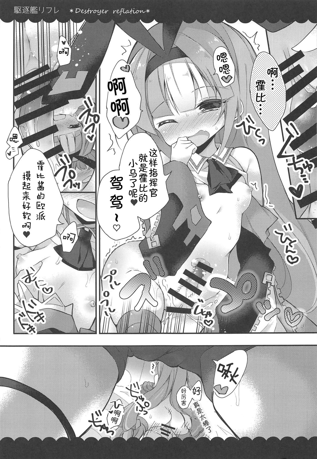 (C95) [ふなたいむ (幸奈ふな)] カークとホビーの駆逐艦リフレ (アズールレーン) [中国翻訳]