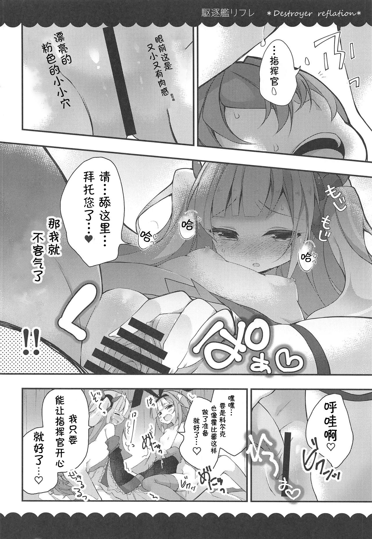 (C95) [ふなたいむ (幸奈ふな)] カークとホビーの駆逐艦リフレ (アズールレーン) [中国翻訳]