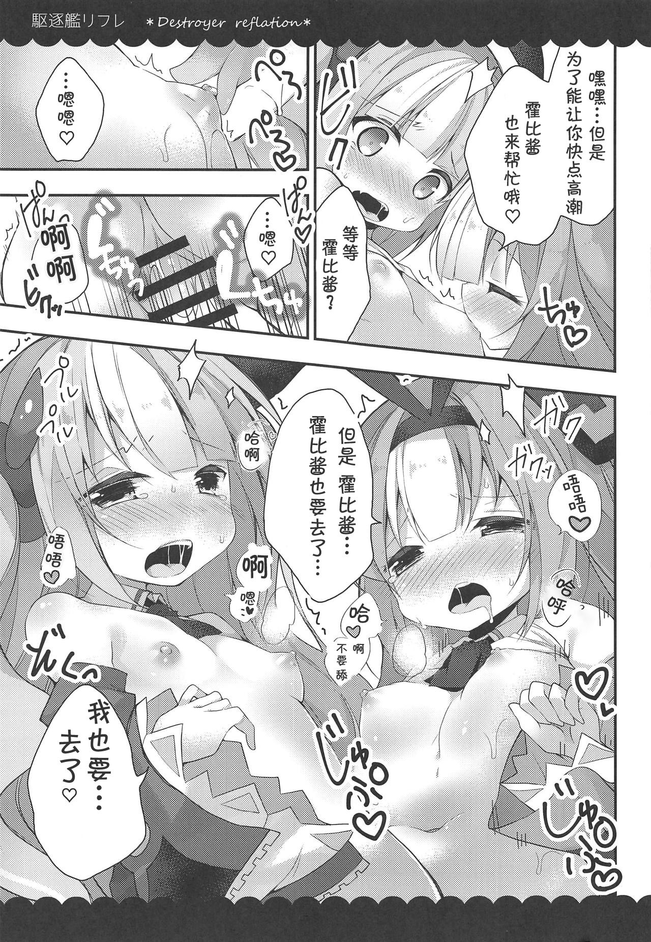 (C95) [ふなたいむ (幸奈ふな)] カークとホビーの駆逐艦リフレ (アズールレーン) [中国翻訳]