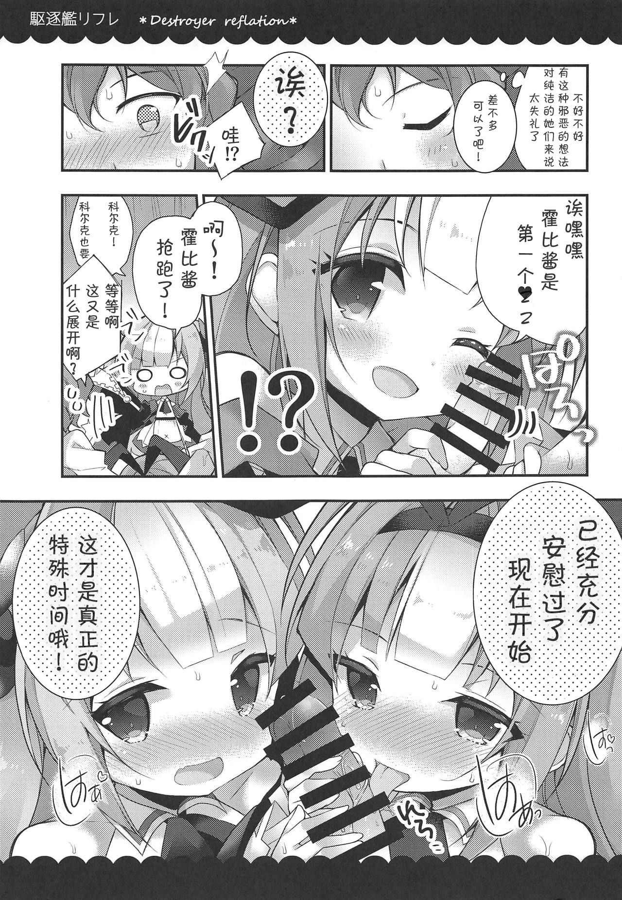 (C95) [ふなたいむ (幸奈ふな)] カークとホビーの駆逐艦リフレ (アズールレーン) [中国翻訳]