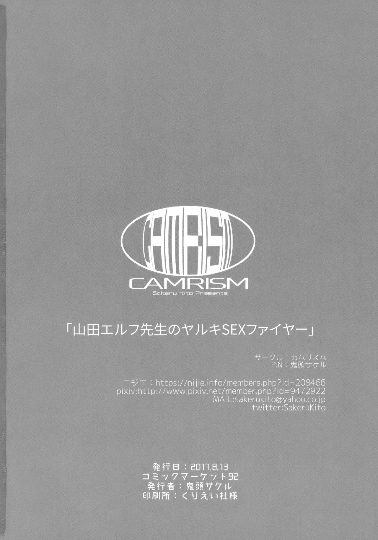 (C92) [カムリズム (鬼頭サケル)] 山田エルフ先生のヤルキSEXファイヤー (エロマンガ先生) [英訳]