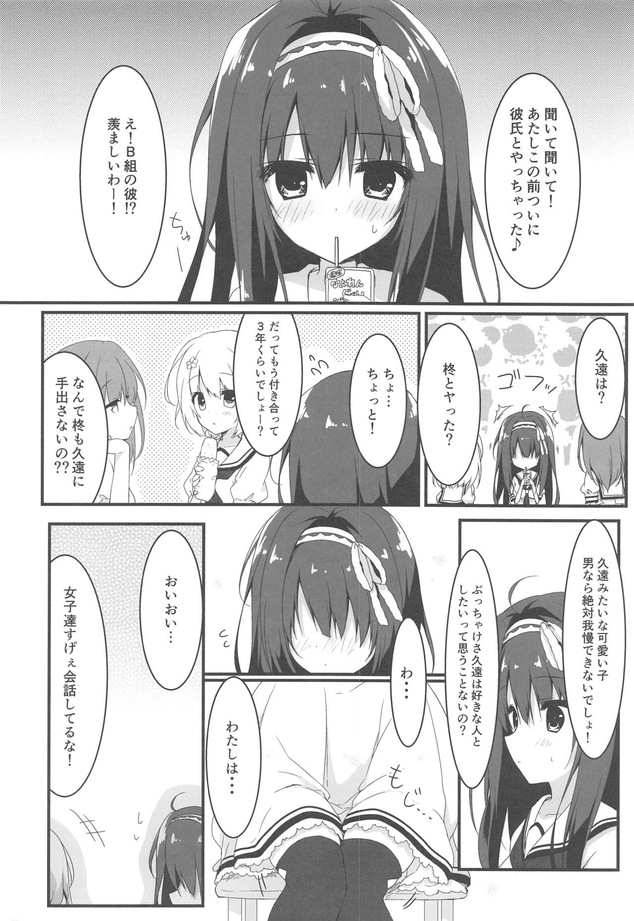 (COMIC1☆13) [しとろんの杜 (柚子奈ひよ)] 君は僕だけの天使 -純愛編-