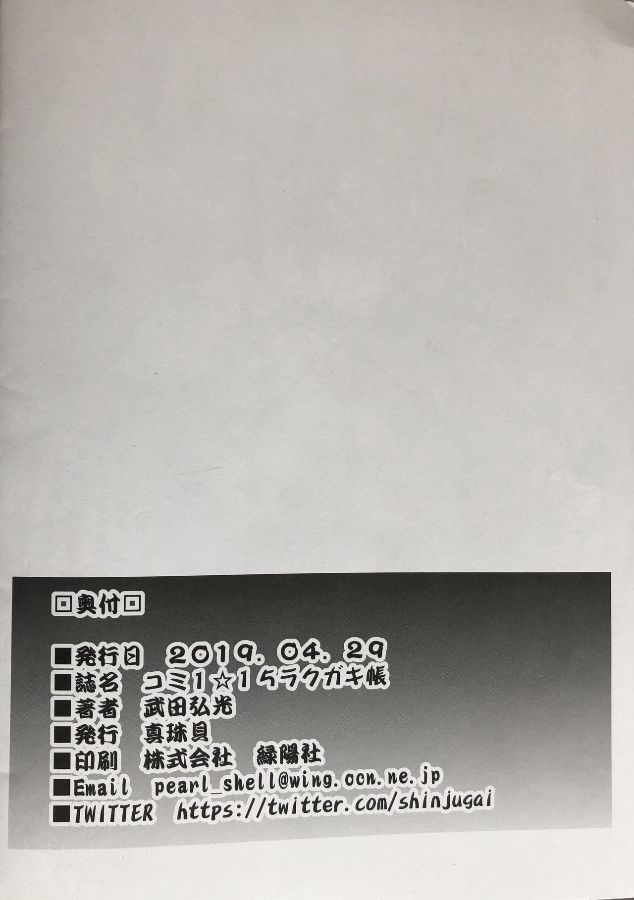 (COMIC1☆15) [真珠貝 (武田弘光)] コミ1☆15ラクガキ帳 (Fate/Grand Order)