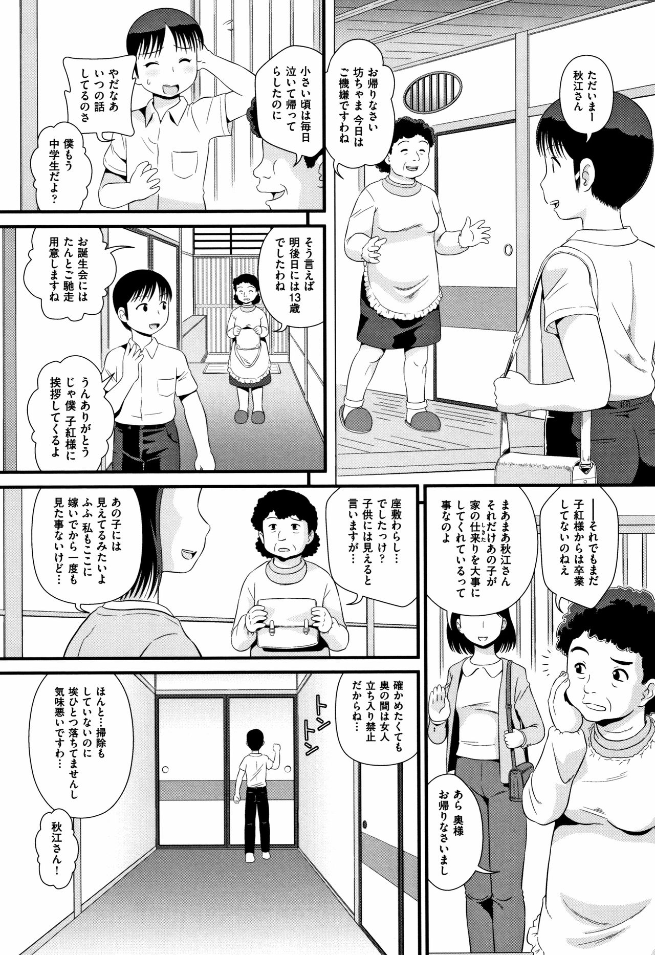 [みにおん] みじゅくセーキ