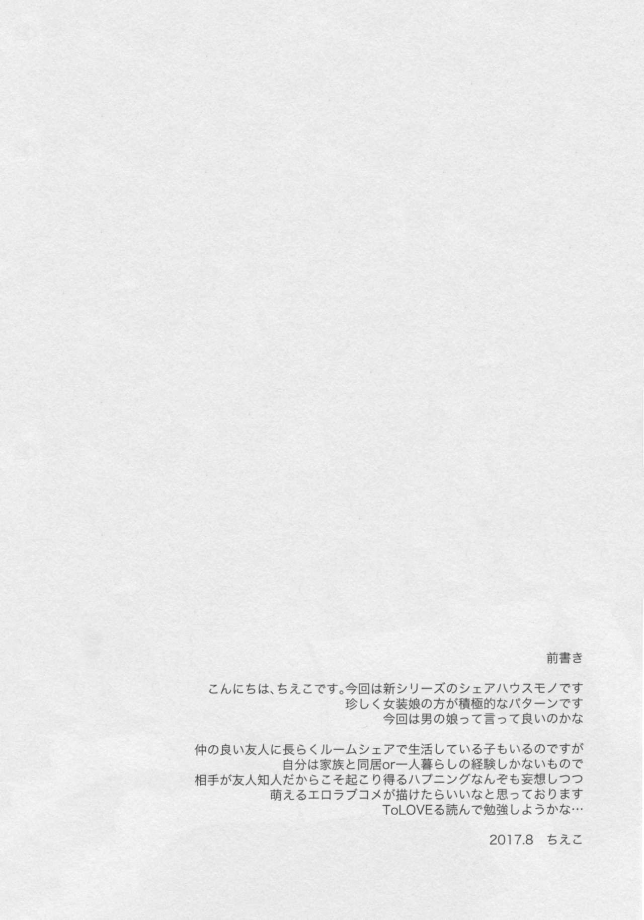 (C92) [有閑high桜 (ちえこ)] シェアハウス!×シェアペニス!!