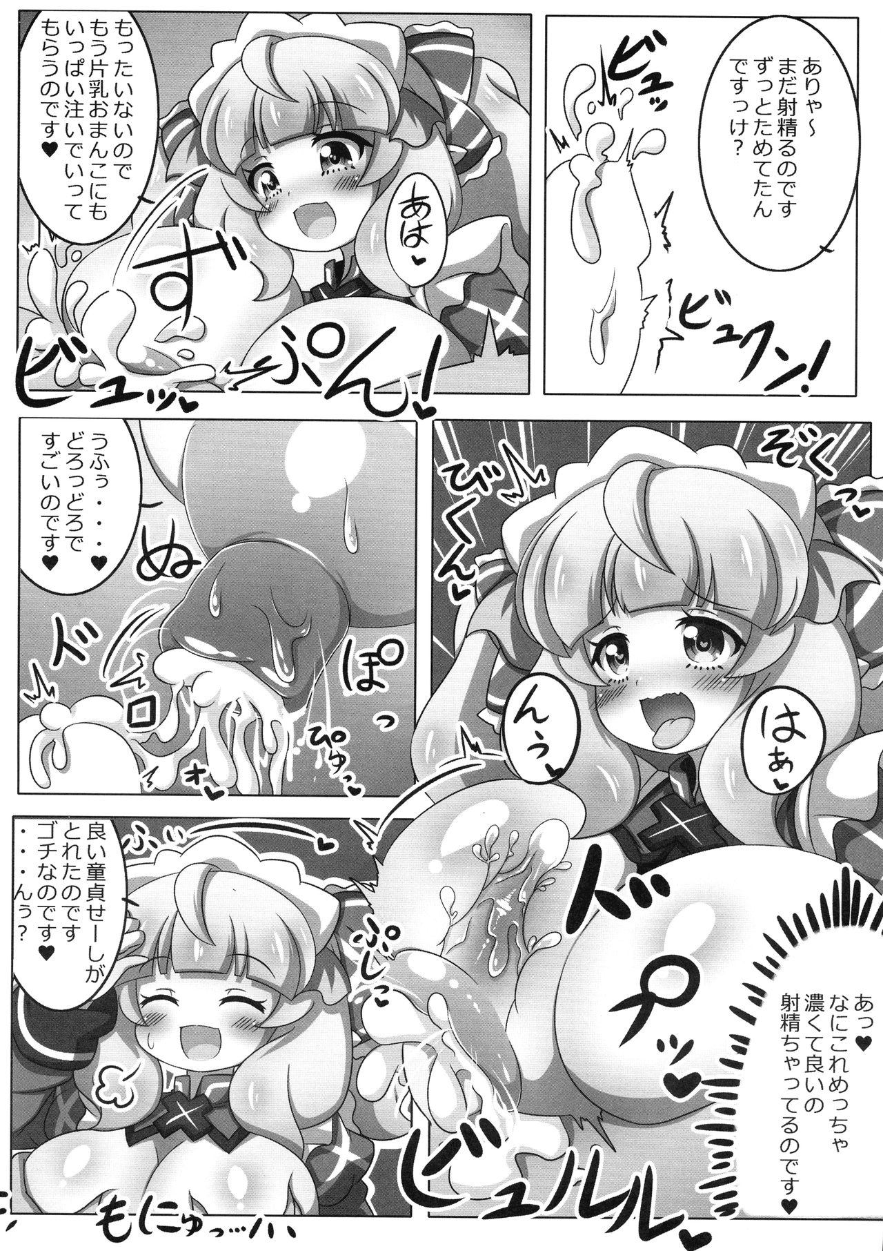 (C95) [朧百八式 (朧月カケル)] ローリエちゃんとXXX