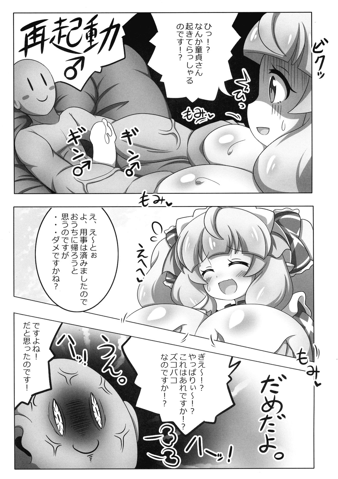 (C95) [朧百八式 (朧月カケル)] ローリエちゃんとXXX