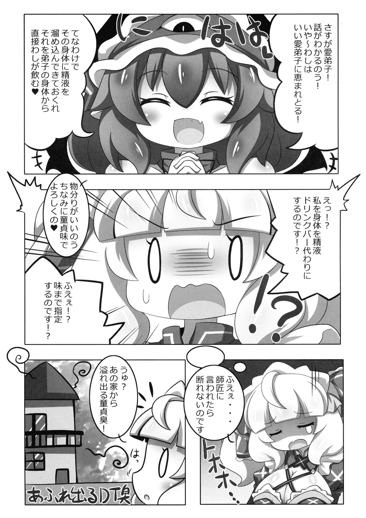 (C95) [朧百八式 (朧月カケル)] ローリエちゃんとXXX