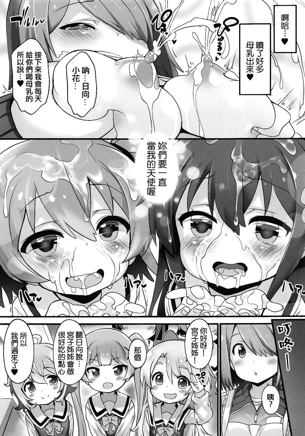 (おかしな天使たち!) [ふらいぱん大魔王 (提灯暗光)] みゃ～姉乳業 (私に天使が舞い降りた!) [中国翻訳]