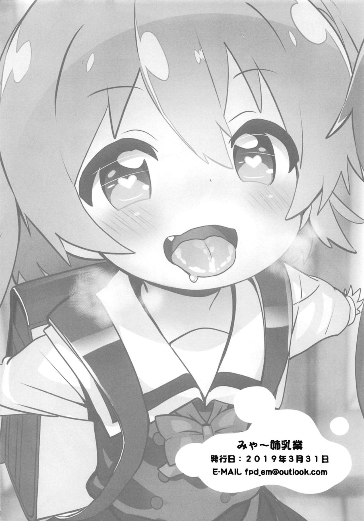 (おかしな天使たち!) [ふらいぱん大魔王 (提灯暗光)] みゃ～姉乳業 (私に天使が舞い降りた!) [中国翻訳]