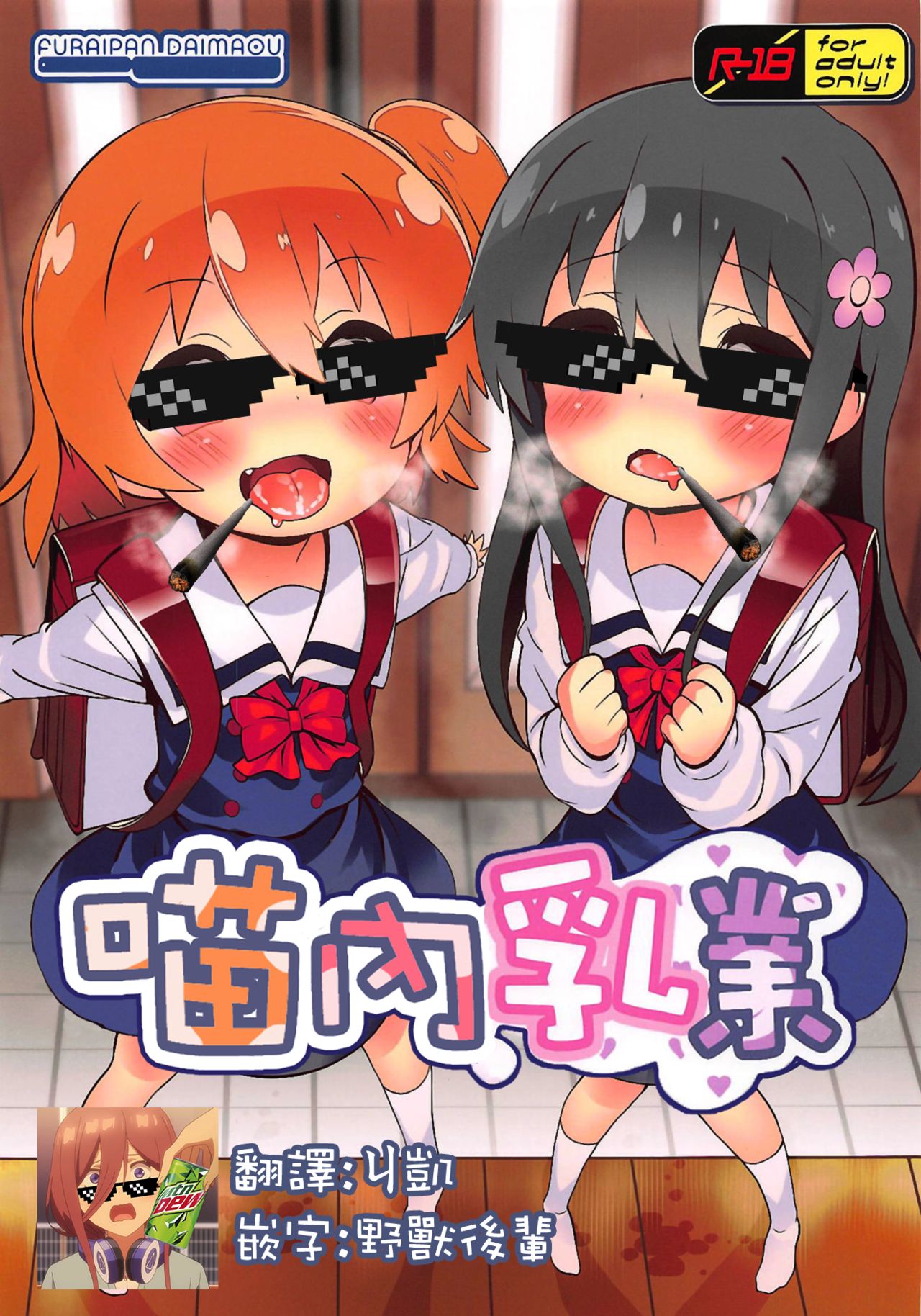 (おかしな天使たち!) [ふらいぱん大魔王 (提灯暗光)] みゃ～姉乳業 (私に天使が舞い降りた!) [中国翻訳]