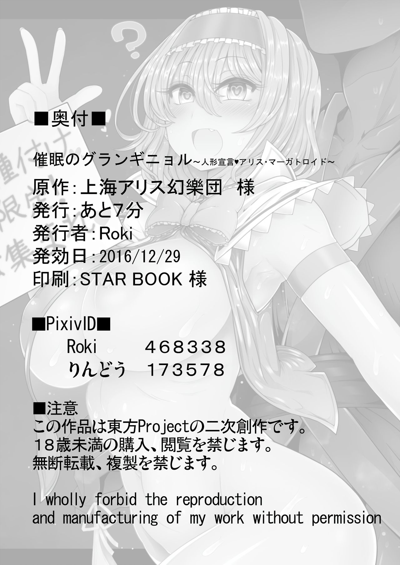 [あと7分 (Roki、りんどう)] 催眠のグランギニョル～人形宣言♥アリス・マーガトロイド～ (東方Project) [英訳] [DL版]