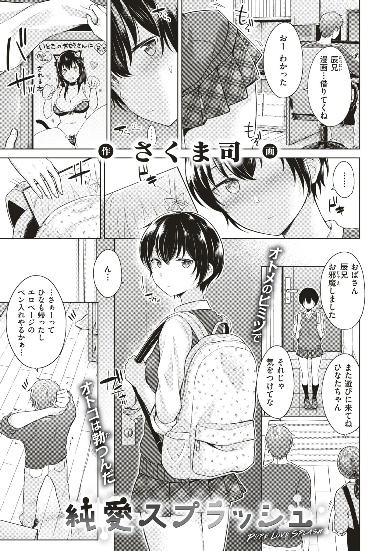 COMIC 快楽天 2019年8月号 [DL版]