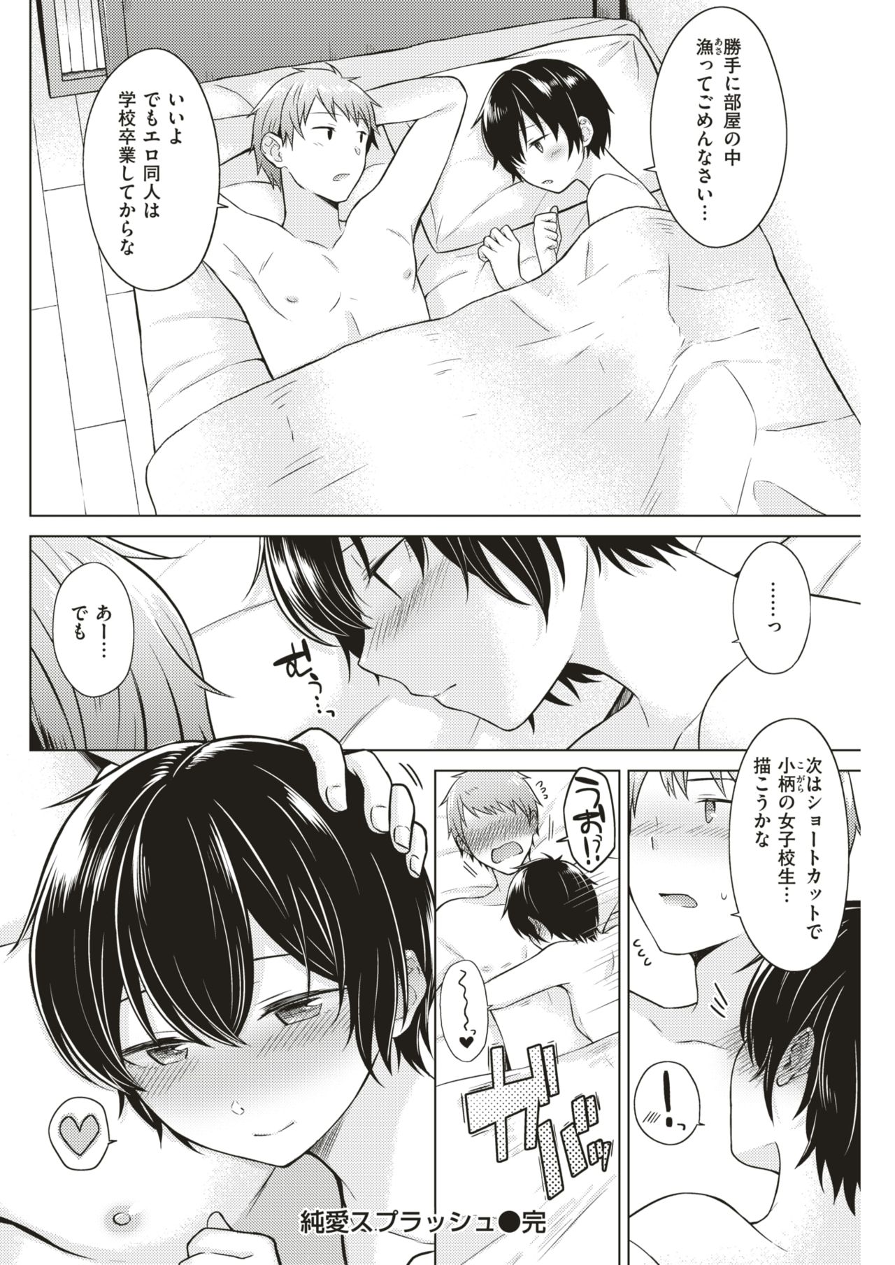 COMIC 快楽天 2019年8月号 [DL版]