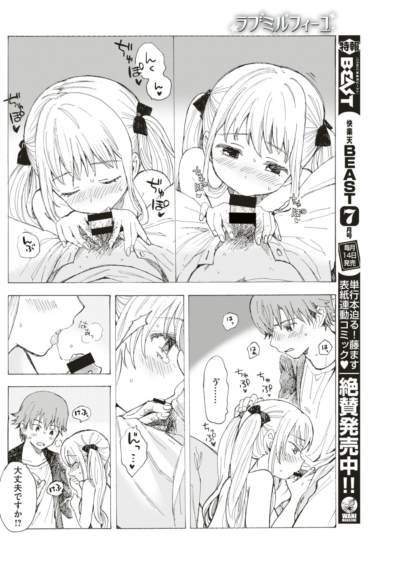 COMIC 快楽天 2019年8月号 [DL版]