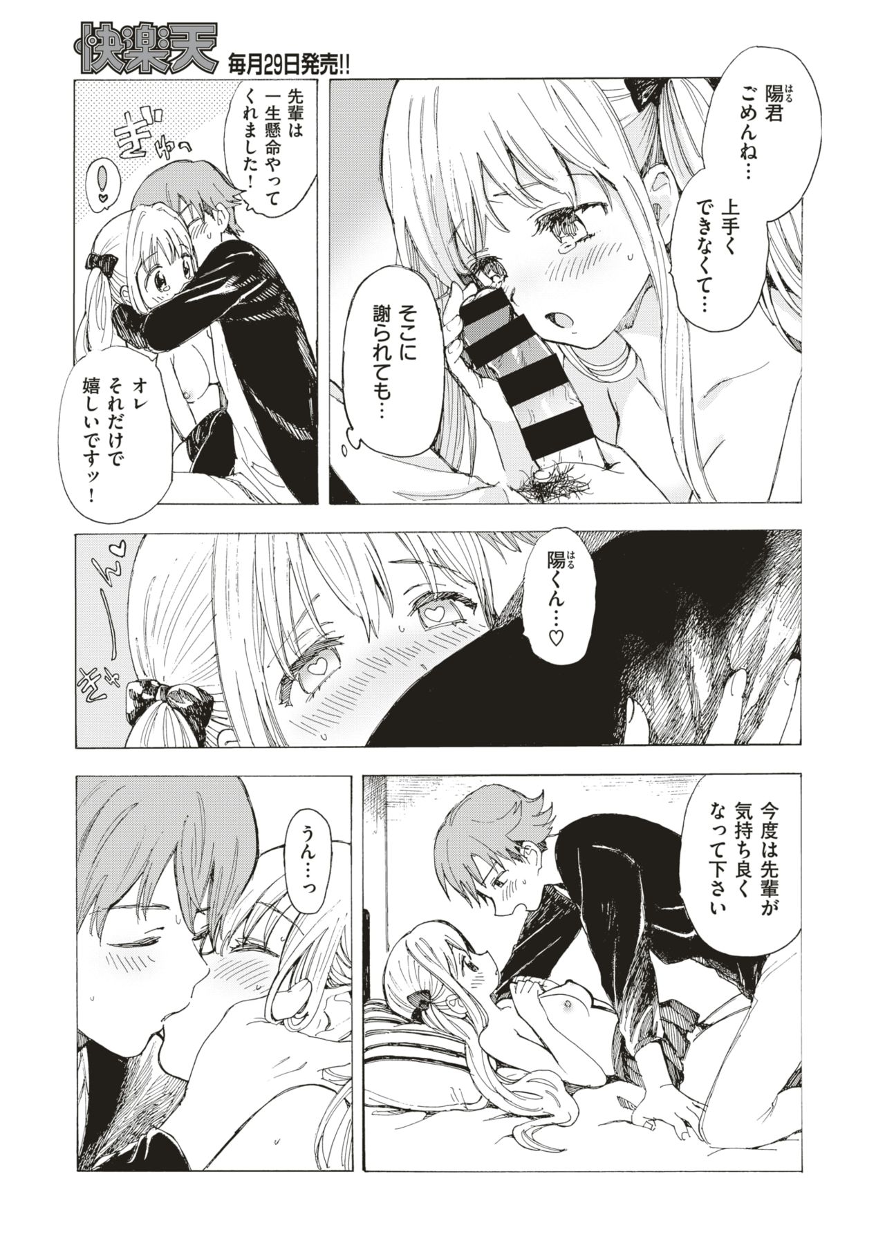 COMIC 快楽天 2019年8月号 [DL版]