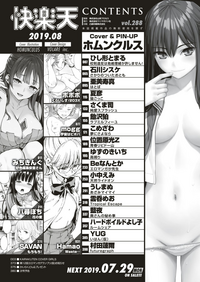 COMIC 快楽天 2019年8月号 [DL版]