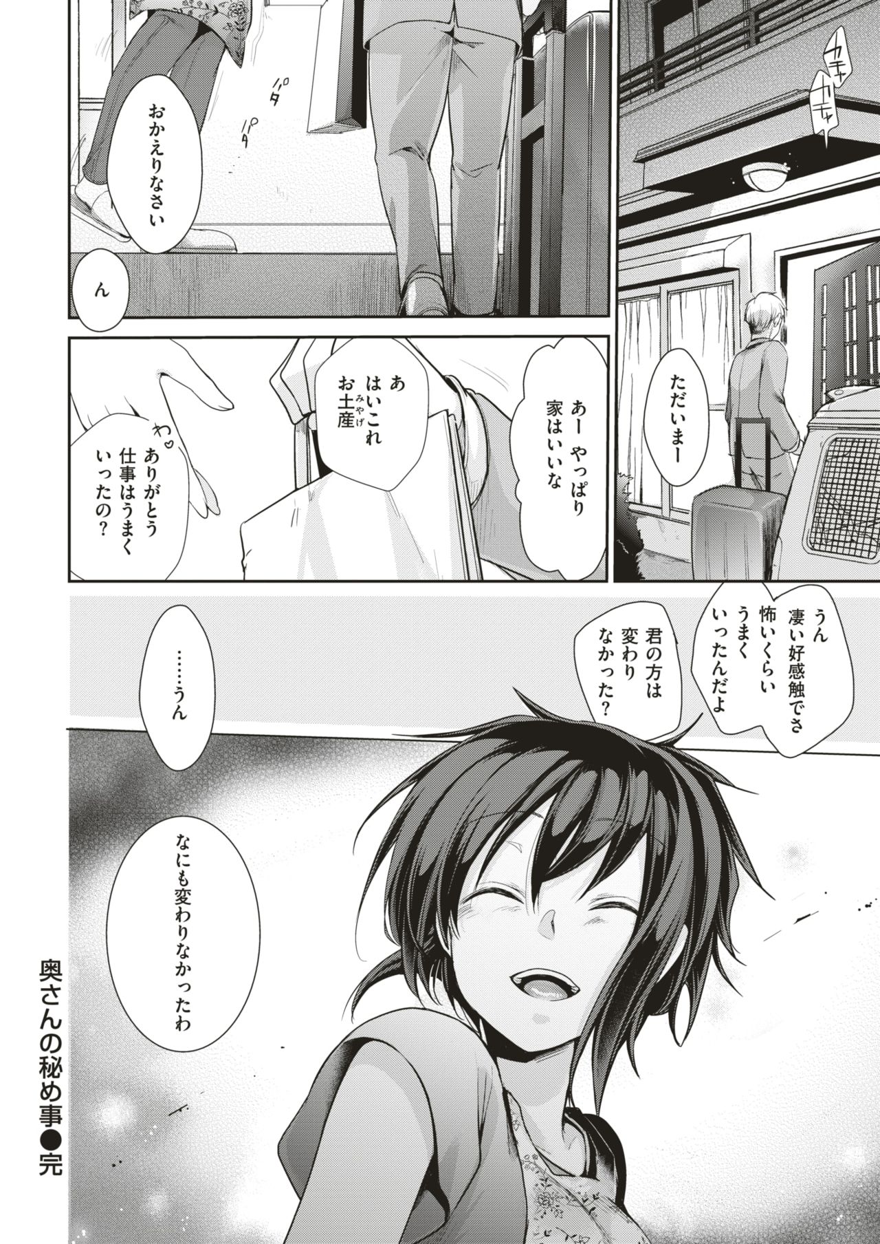 COMIC 快楽天 2019年8月号 [DL版]