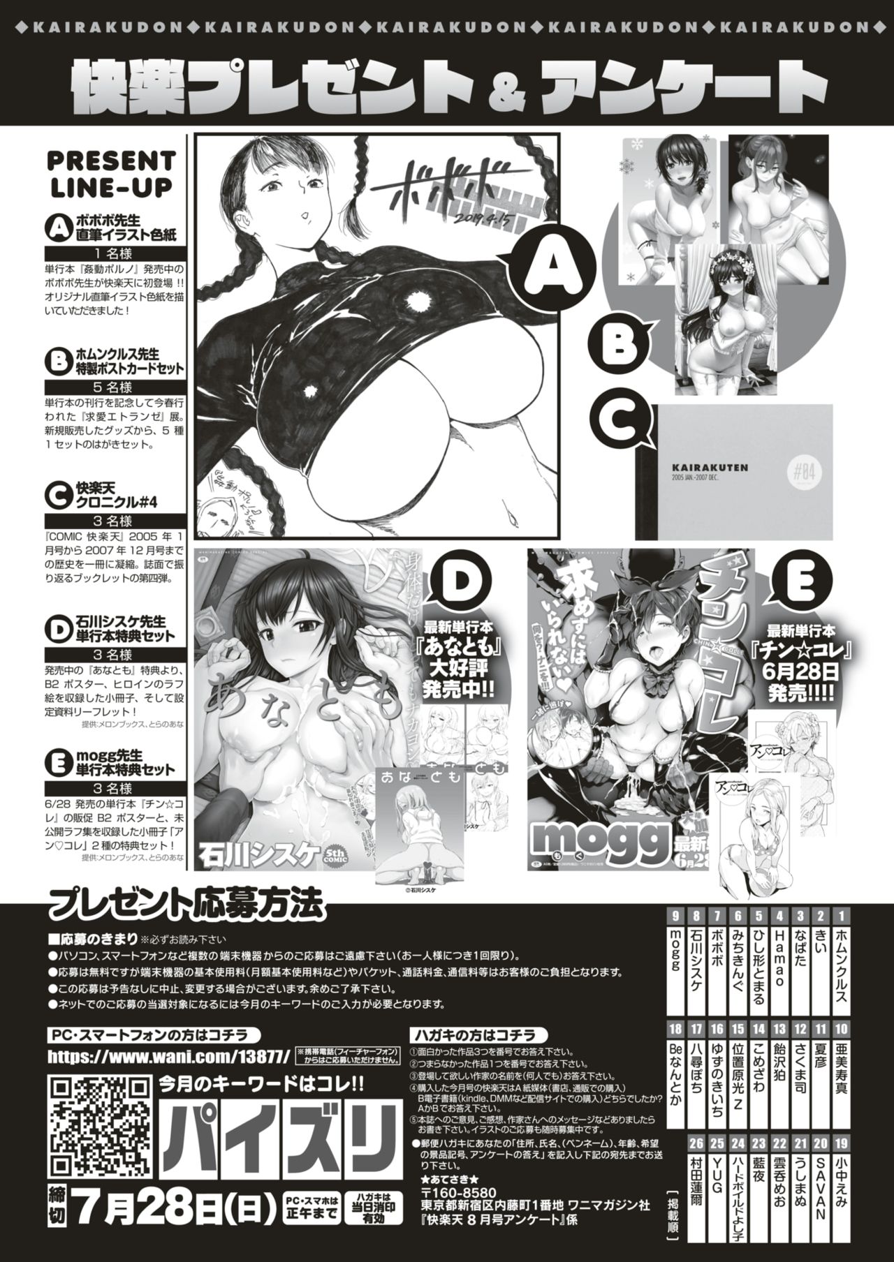 COMIC 快楽天 2019年8月号 [DL版]