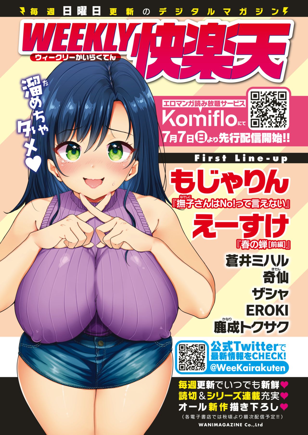 COMIC 快楽天 2019年8月号 [DL版]