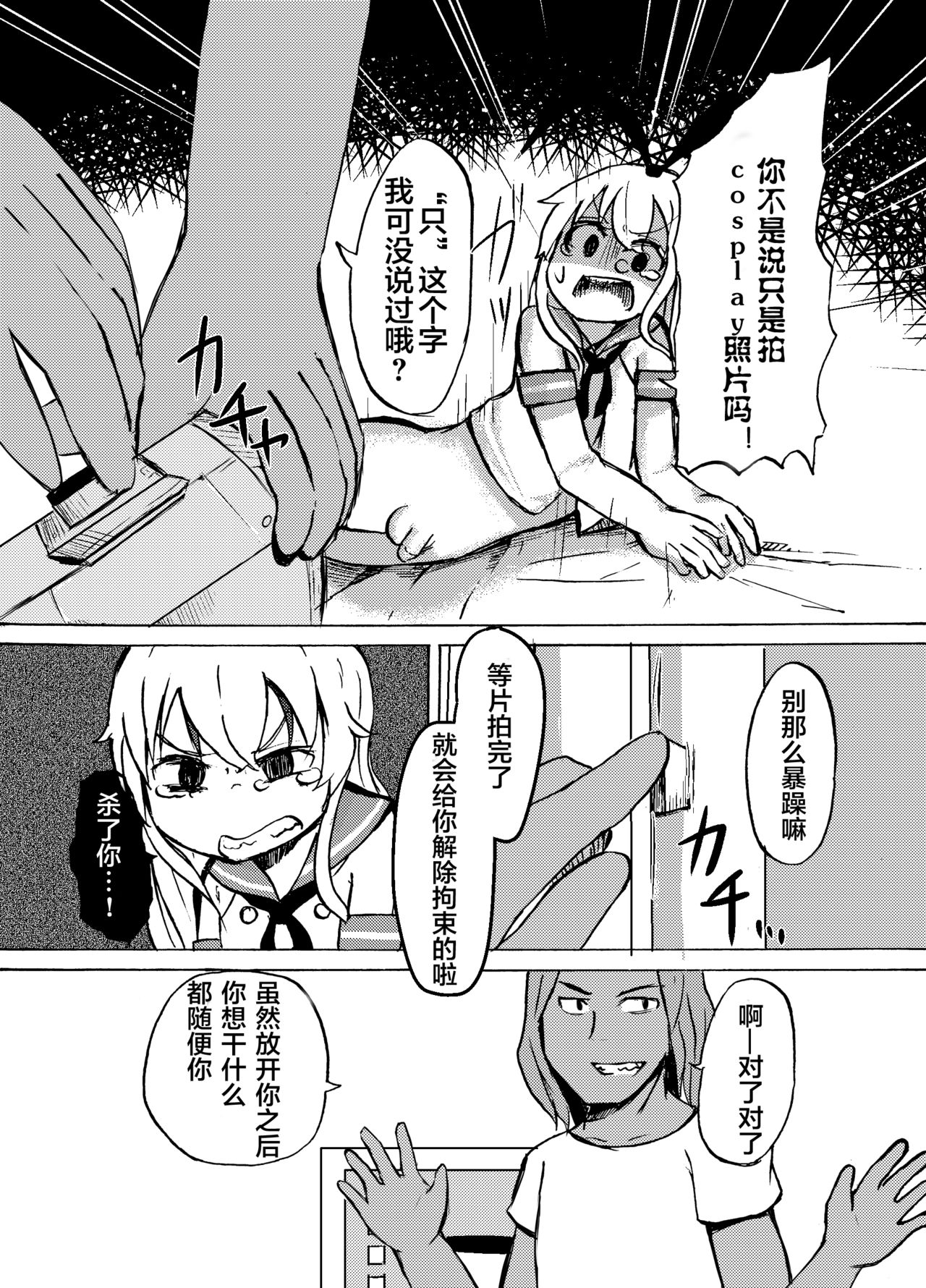 [わだちくるる] 島風くんを睡姦レイプするまんが (艦隊これくしょん -艦これ-) [中国翻訳]