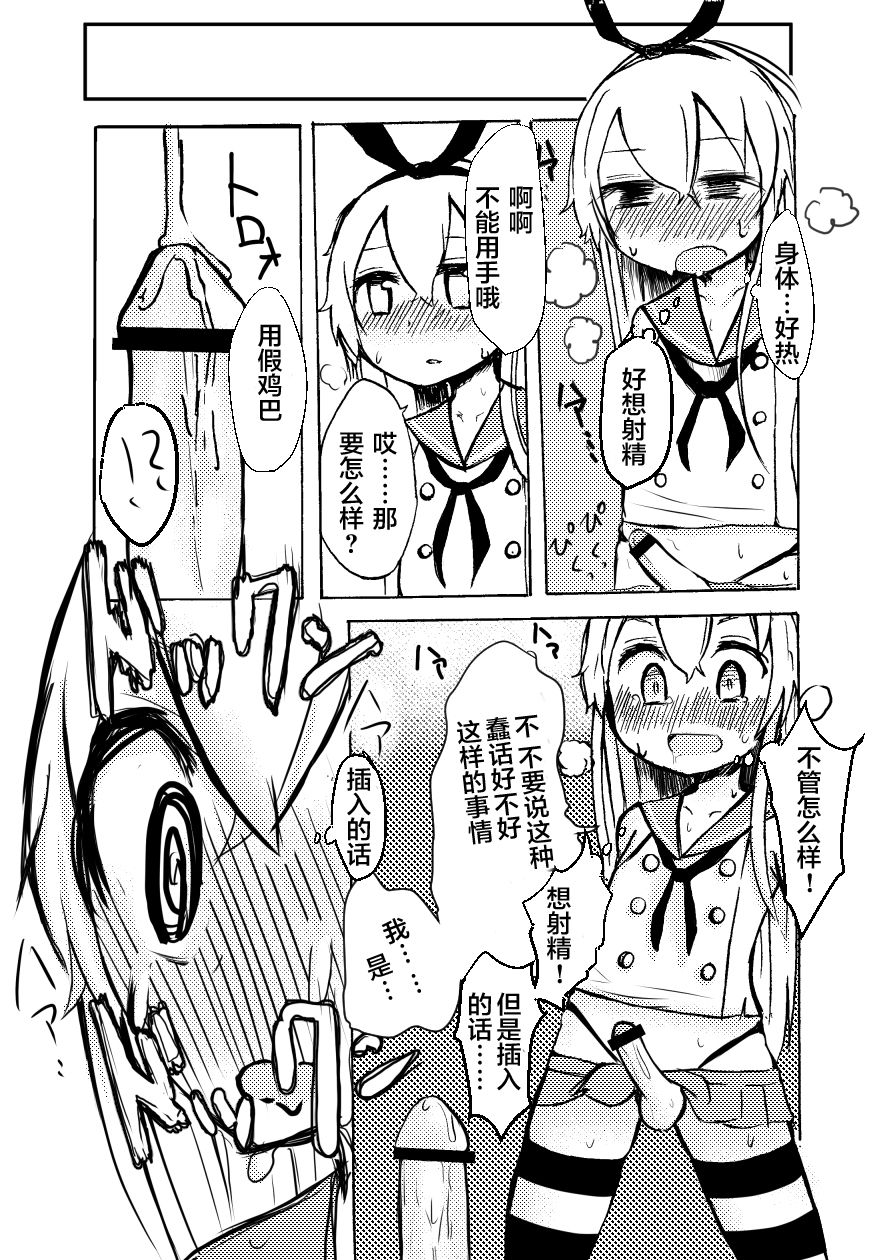 [わだちくるる] 島風くんを睡姦レイプするまんが (艦隊これくしょん -艦これ-) [中国翻訳]