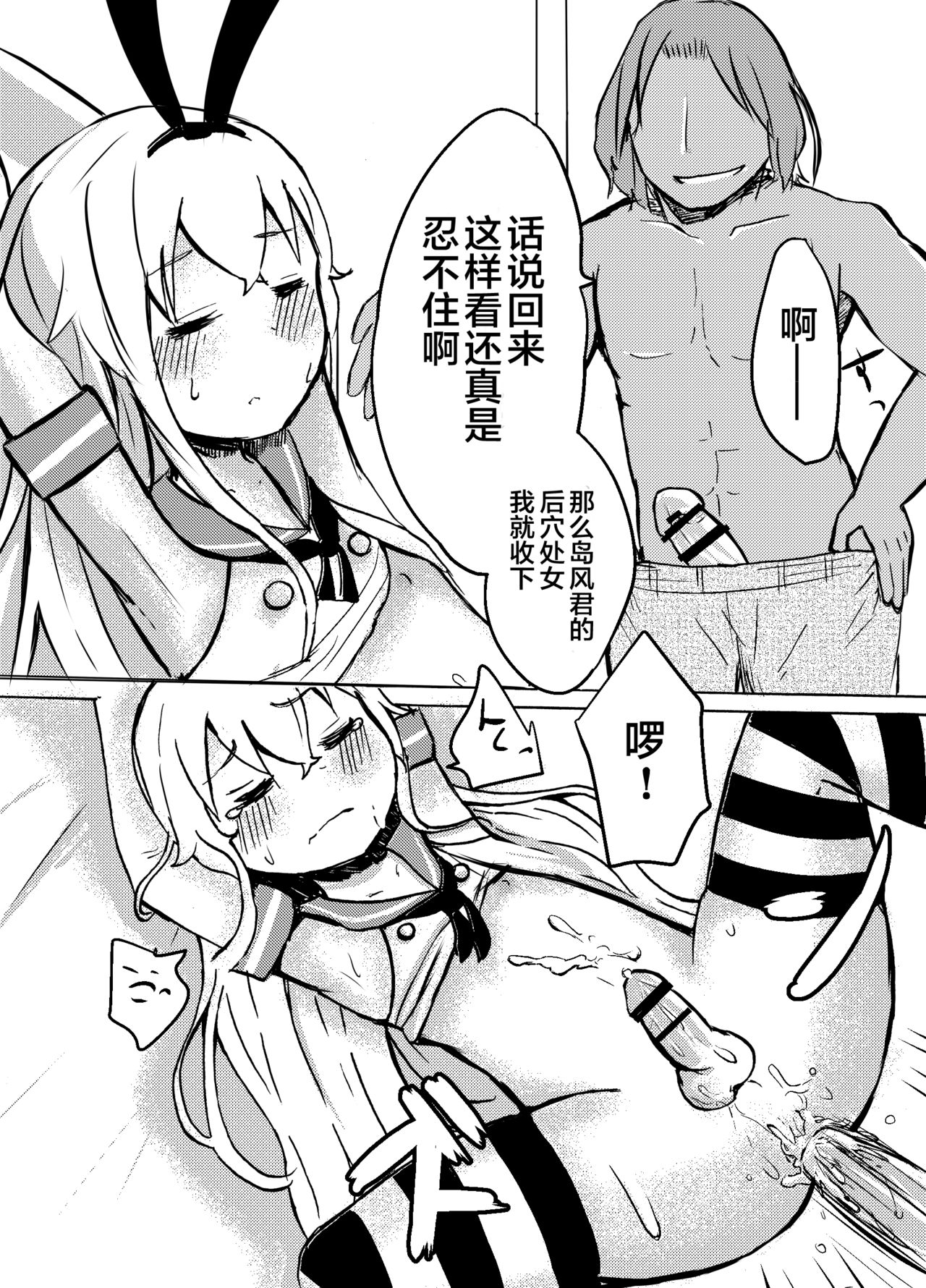 [わだちくるる] 島風くんを睡姦レイプするまんが (艦隊これくしょん -艦これ-) [中国翻訳]