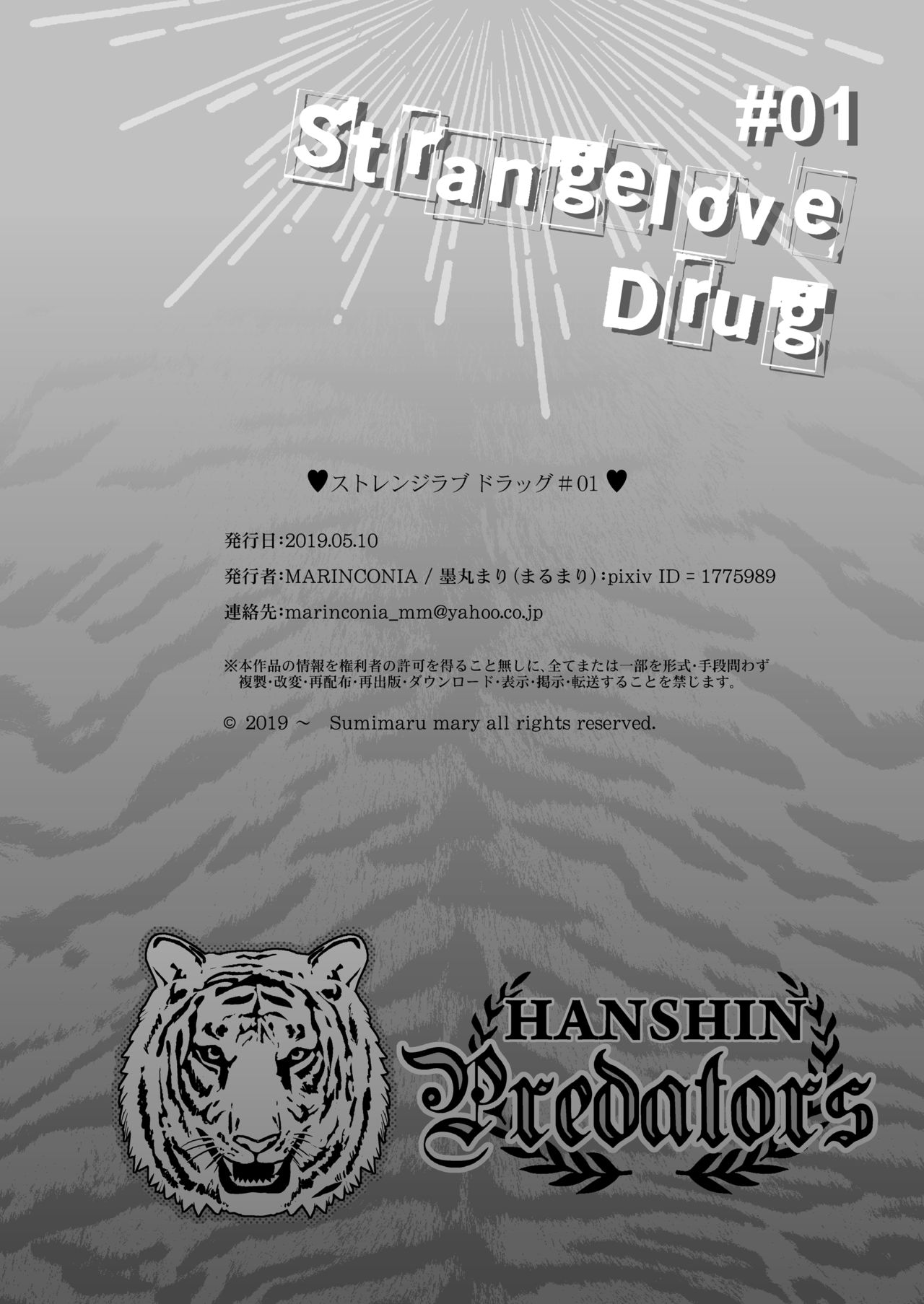 [MARINCONIA (墨丸まり)] Strangelove Drug #01 [DL版]