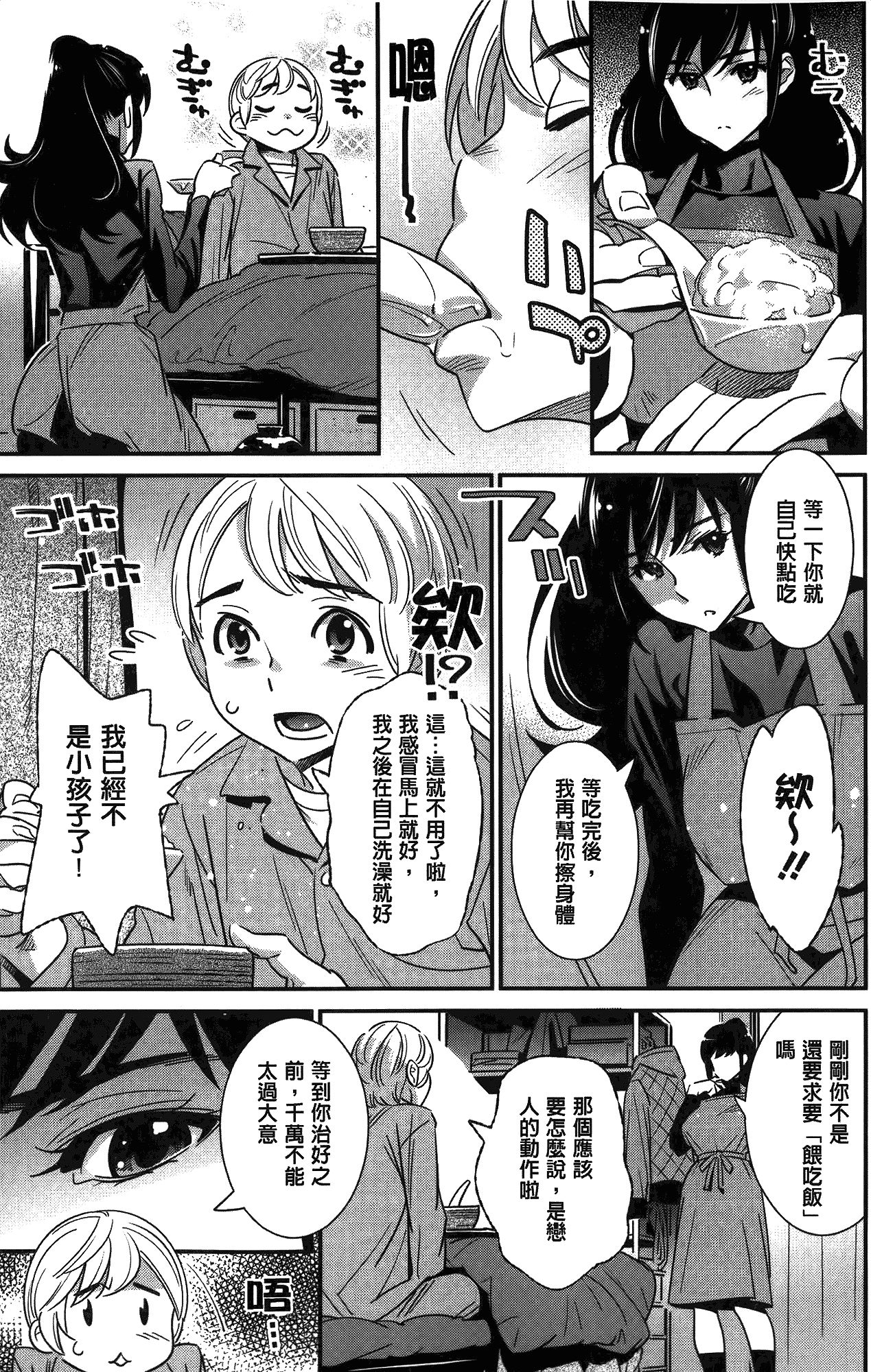 [桂よしひろ] アネマヨ [中国翻訳]