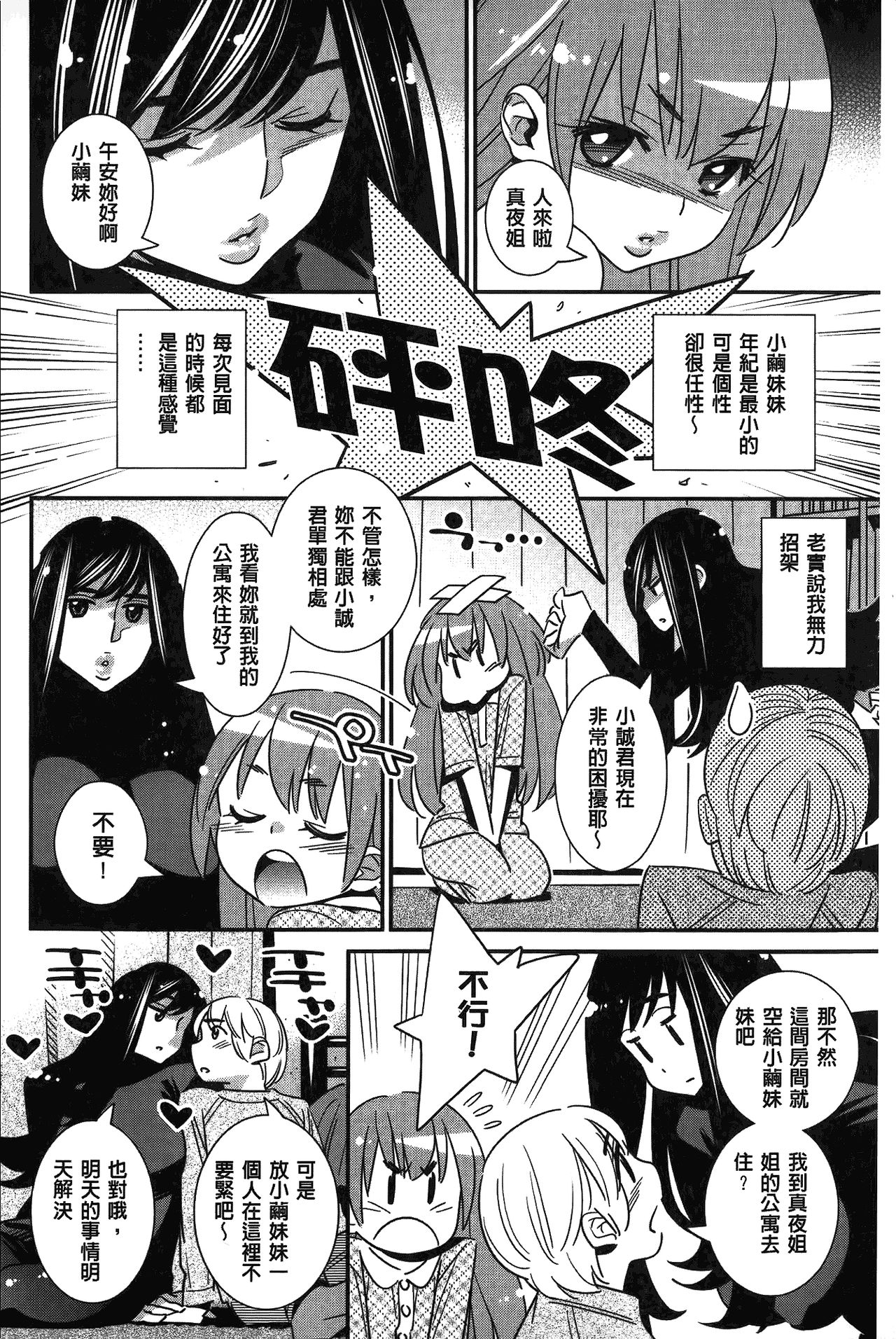 [桂よしひろ] アネマヨ [中国翻訳]