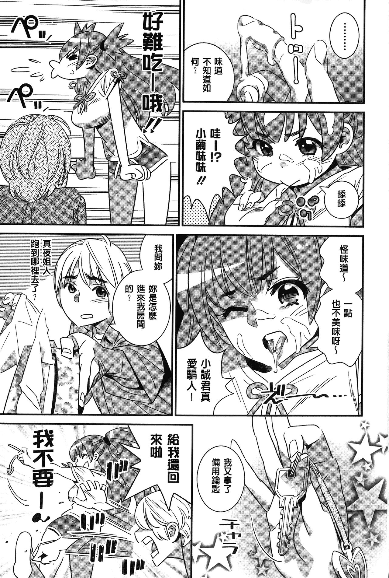 [桂よしひろ] アネマヨ [中国翻訳]