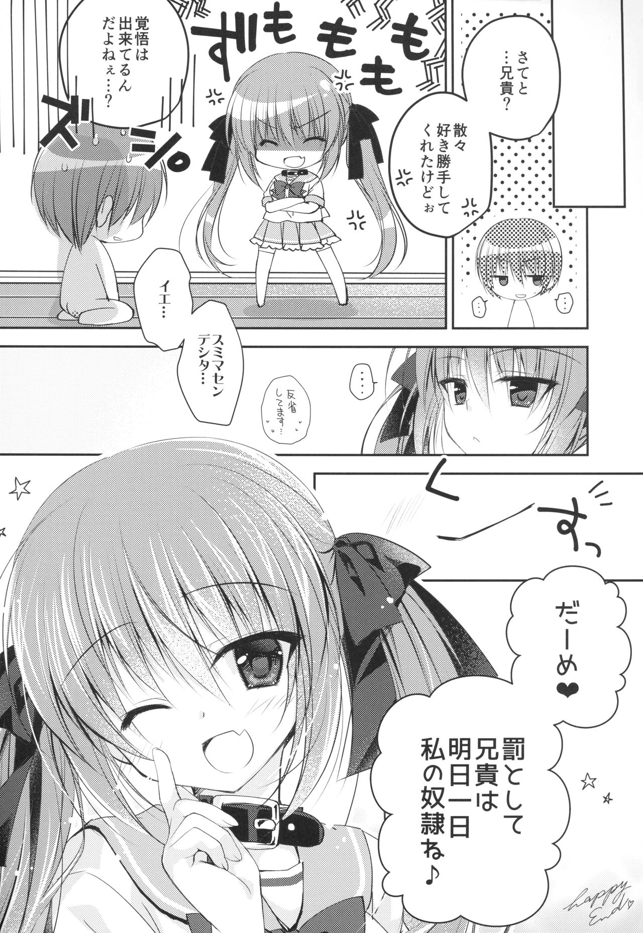 (C94) [NANACAN (ななかまい)] 妹調教日記 and more 4