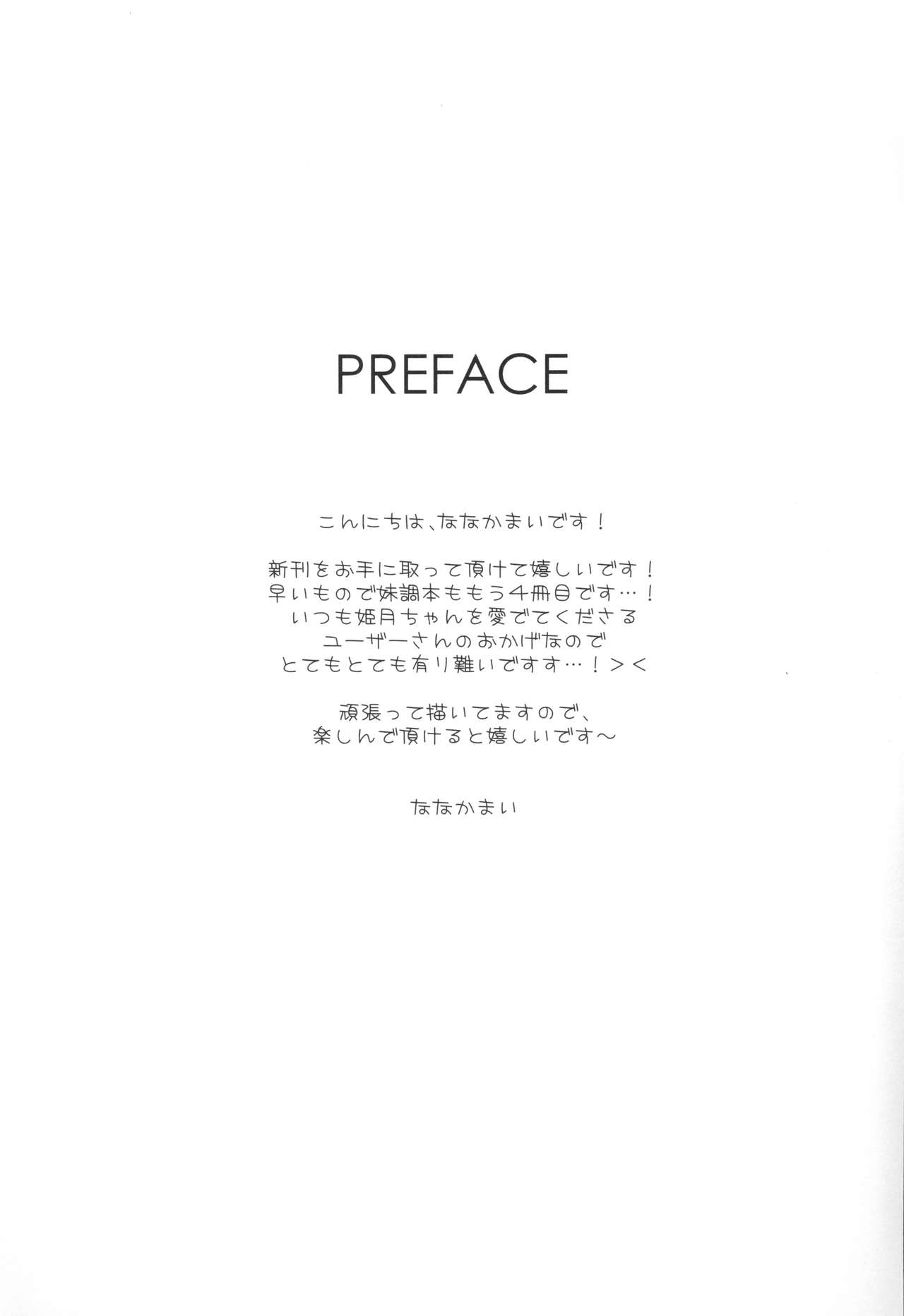 (C94) [NANACAN (ななかまい)] 妹調教日記 and more 4