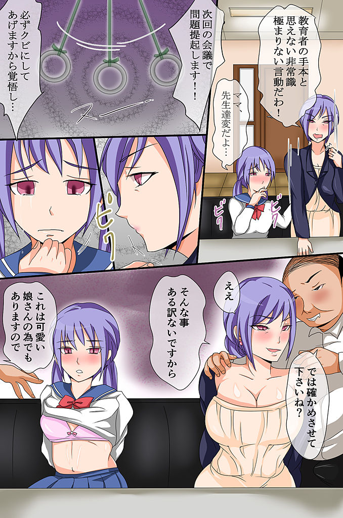 [hcom(キゲツミヤ)] 校長先生の楽園学校