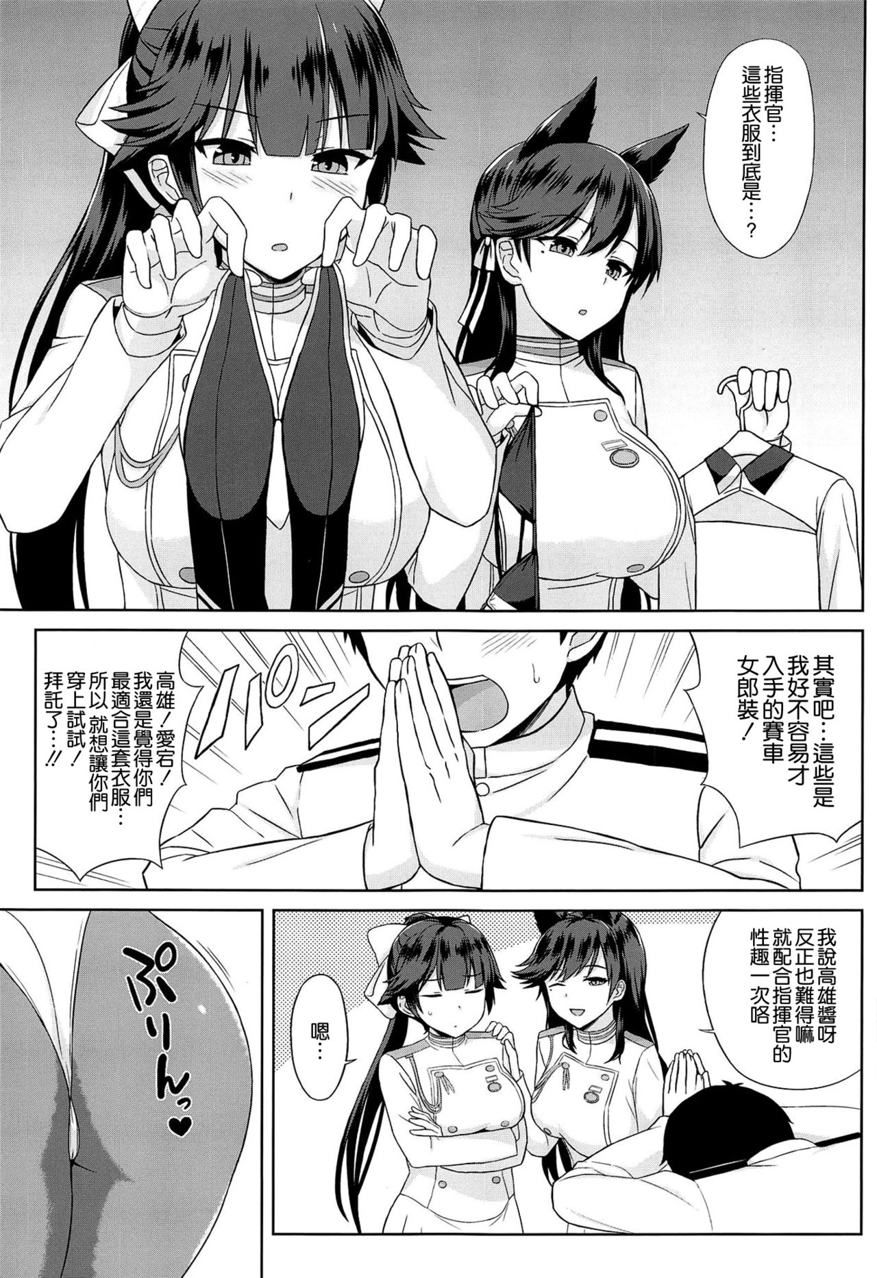 (COMIC1☆15) [夏季のタネ (サマー)] 高雄と愛宕のちょっぴりHなRQ撮影会 (アズールレーン) [中国翻訳]