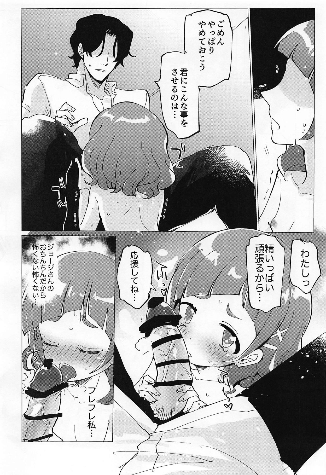 (レインボーフレーバー20) [まな板絶壁 (ユミキチ)] 大人のお姉さんになるんだもんっ (HUGっと!プリキュア)