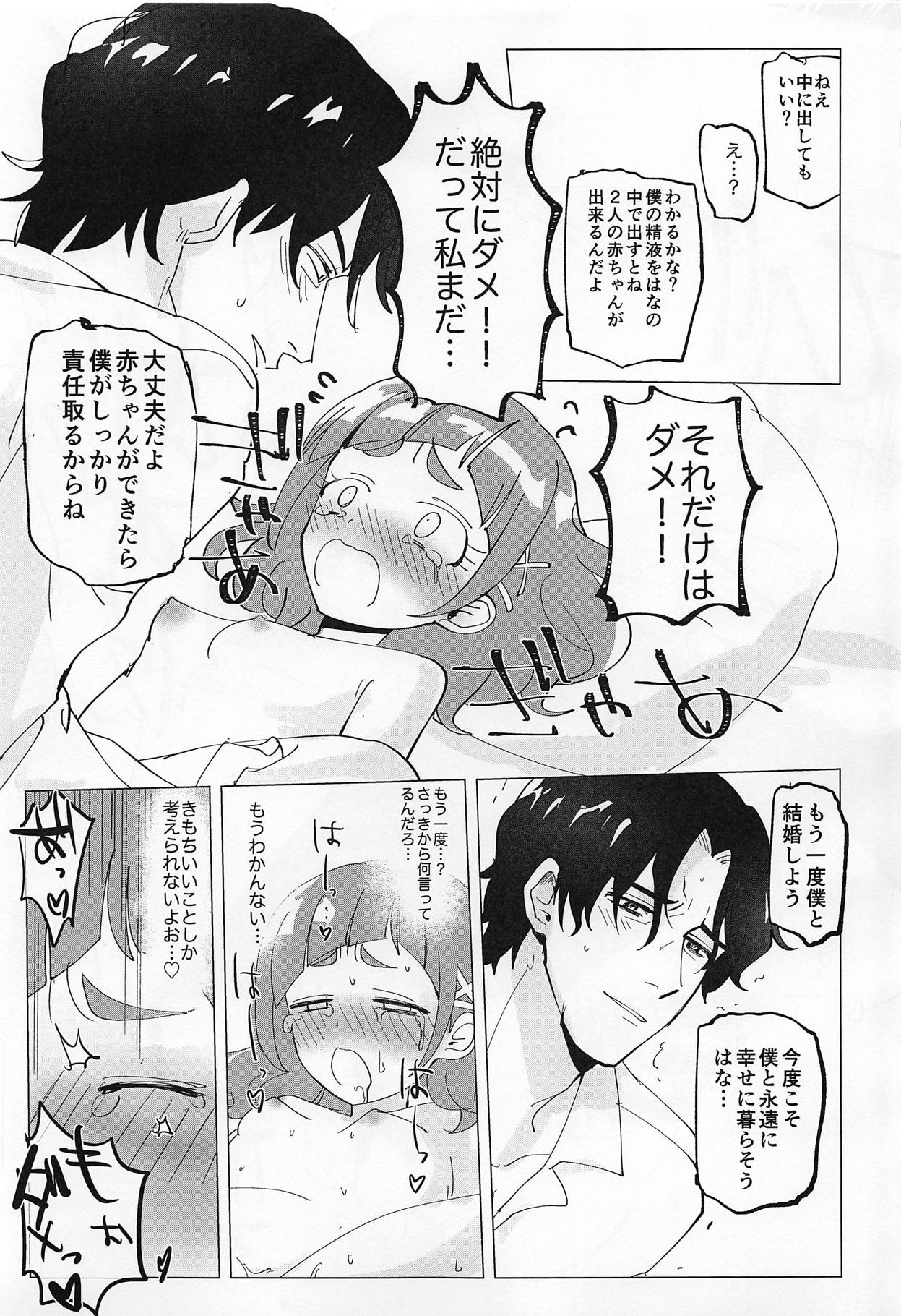 (レインボーフレーバー20) [まな板絶壁 (ユミキチ)] 大人のお姉さんになるんだもんっ (HUGっと!プリキュア)