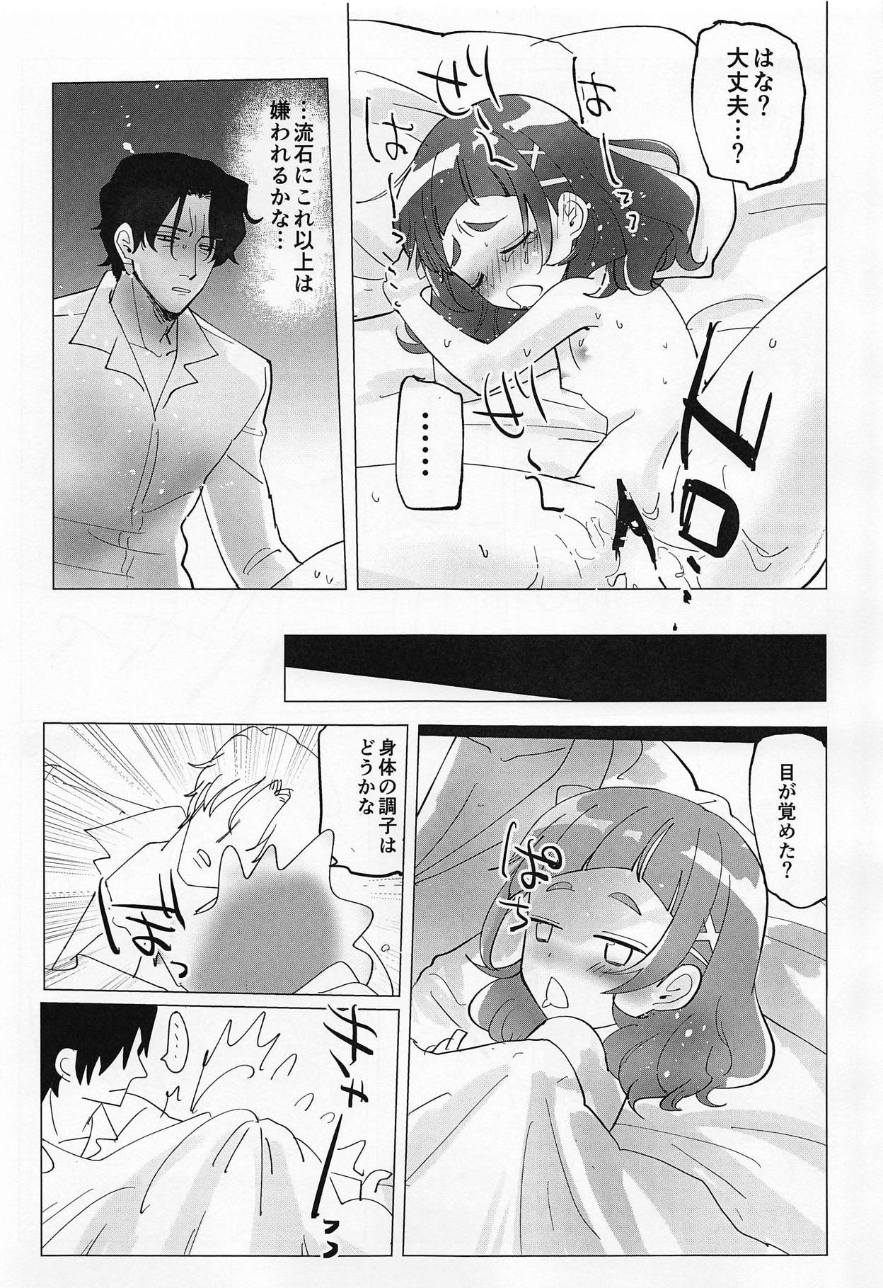 (レインボーフレーバー20) [まな板絶壁 (ユミキチ)] 大人のお姉さんになるんだもんっ (HUGっと!プリキュア)
